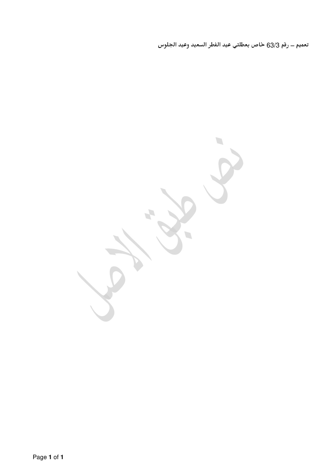 صفحة 1 من 1