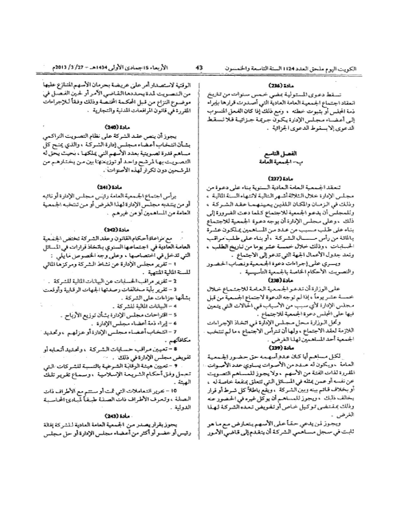 صفحة 43 من 55