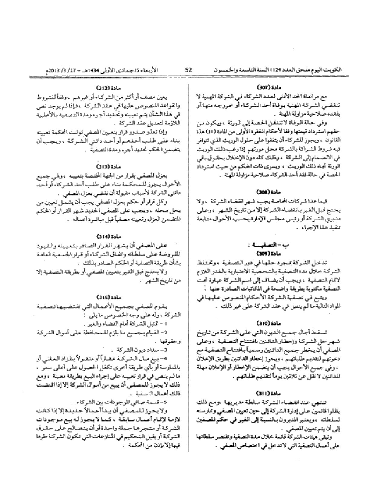صفحة 52 من 55