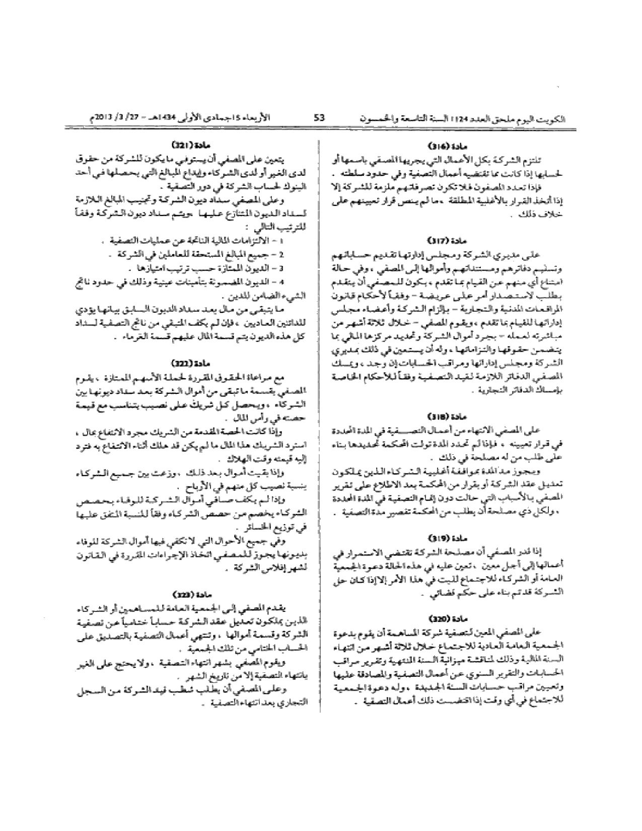صفحة 53 من 55