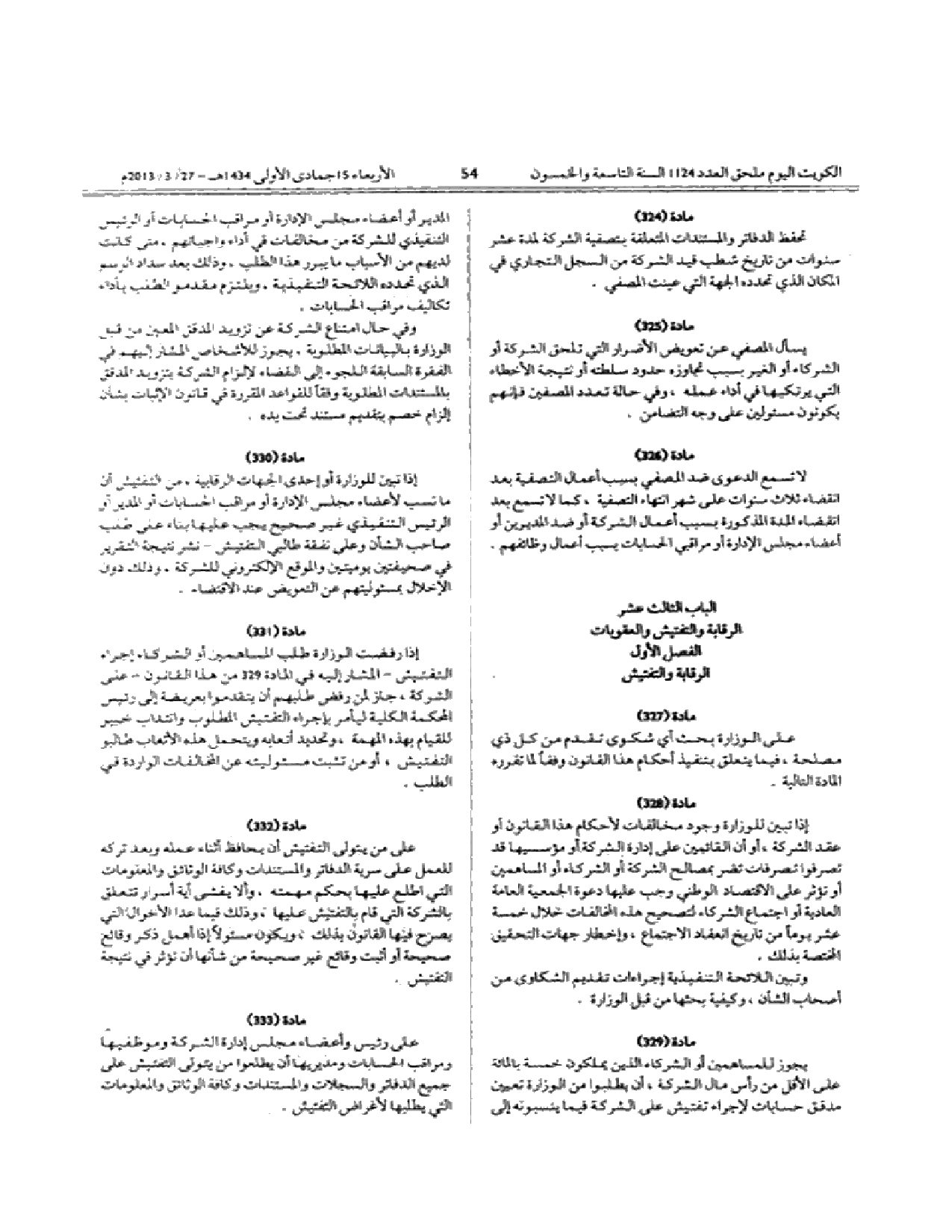 صفحة 54 من 55
