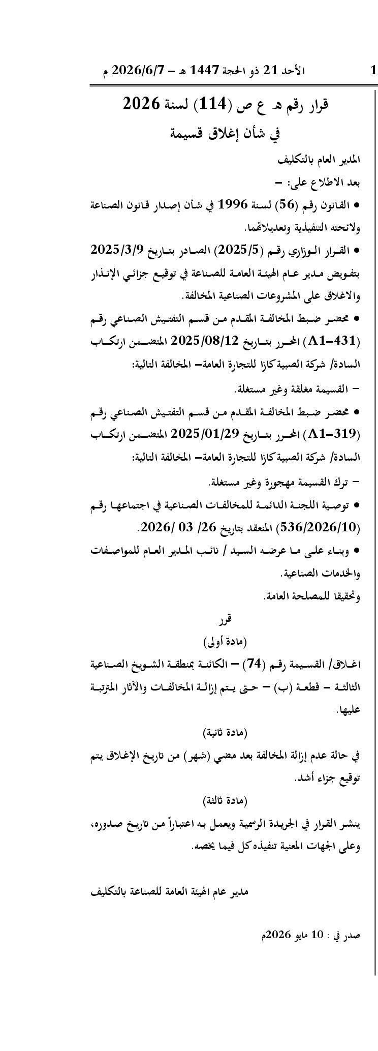 صفحة 1 من 1