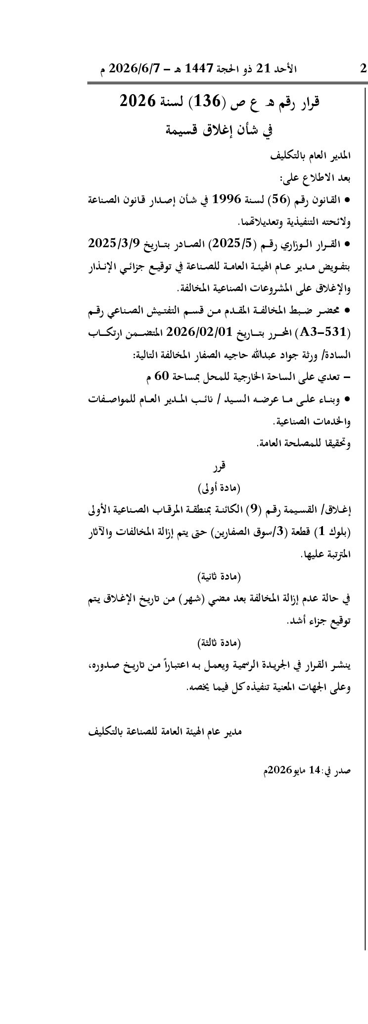 صفحة 1 من 1