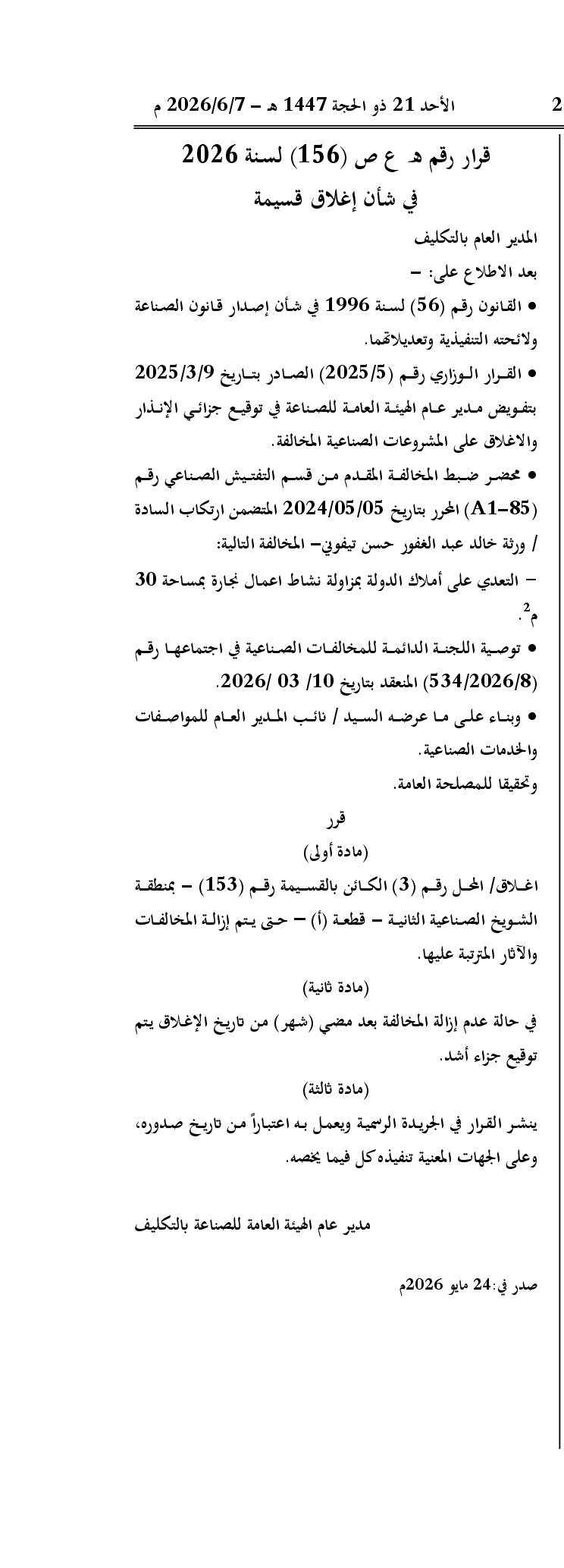 صفحة 1 من 1