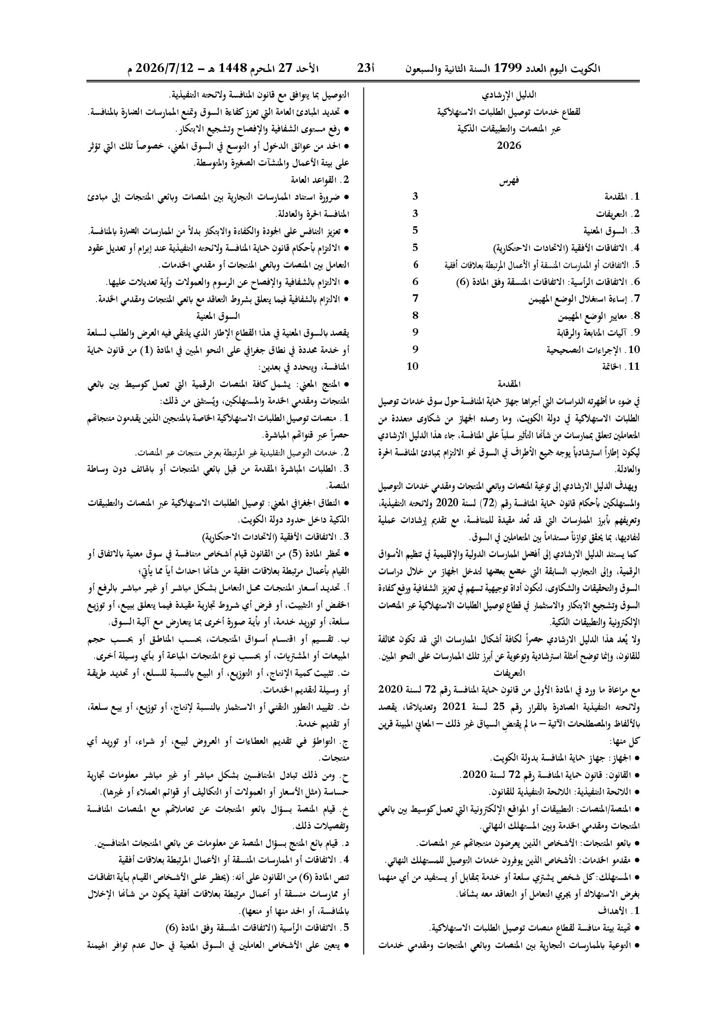 صفحة 8 من 9