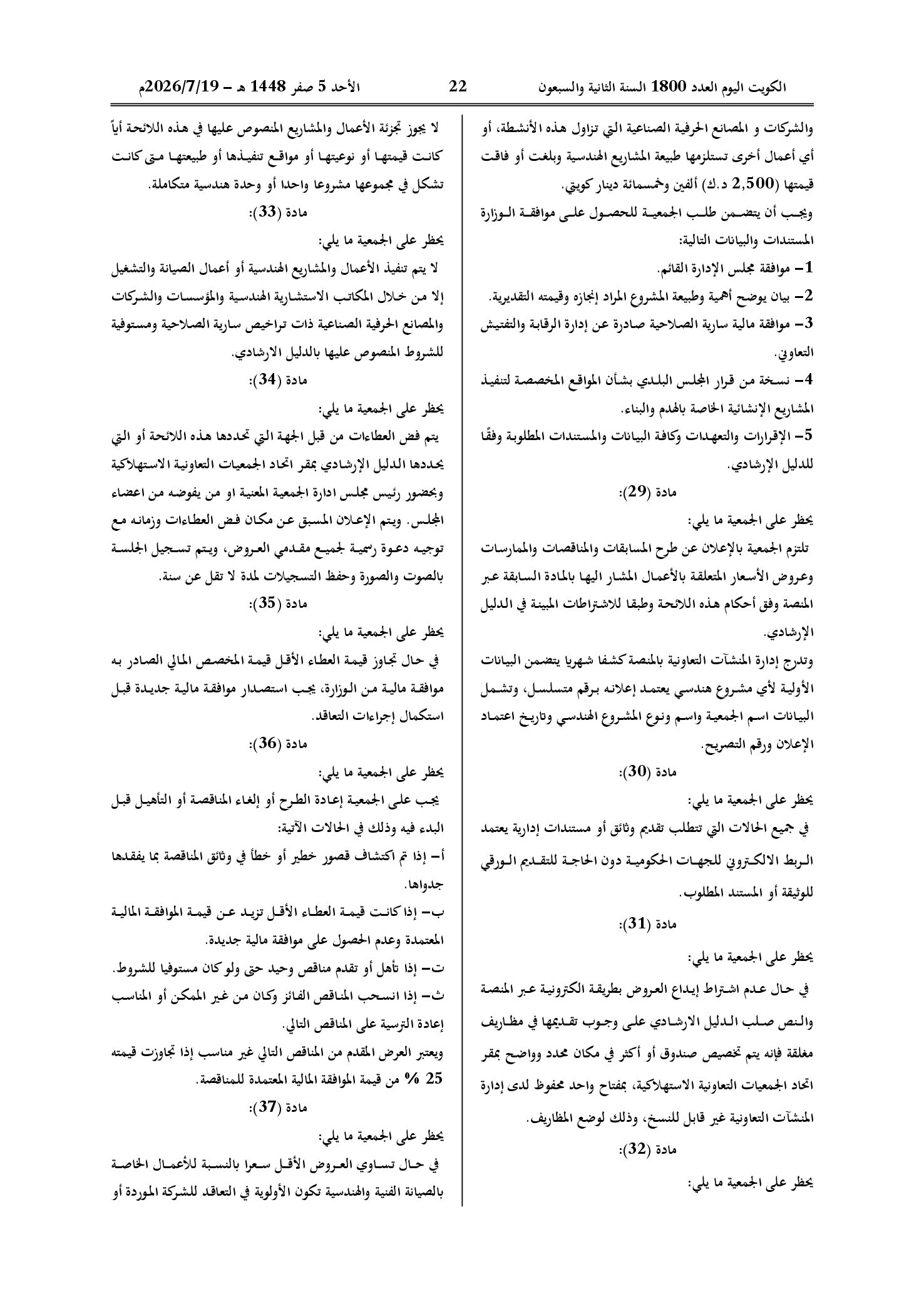 صفحة 7 من 19