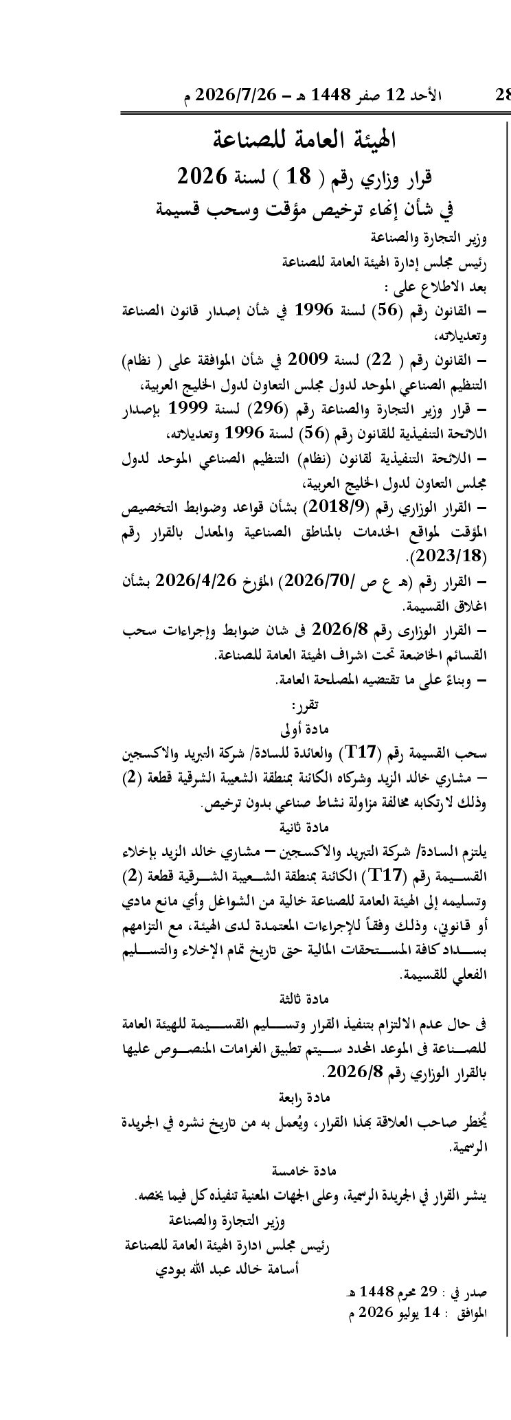 صفحة 1 من 1