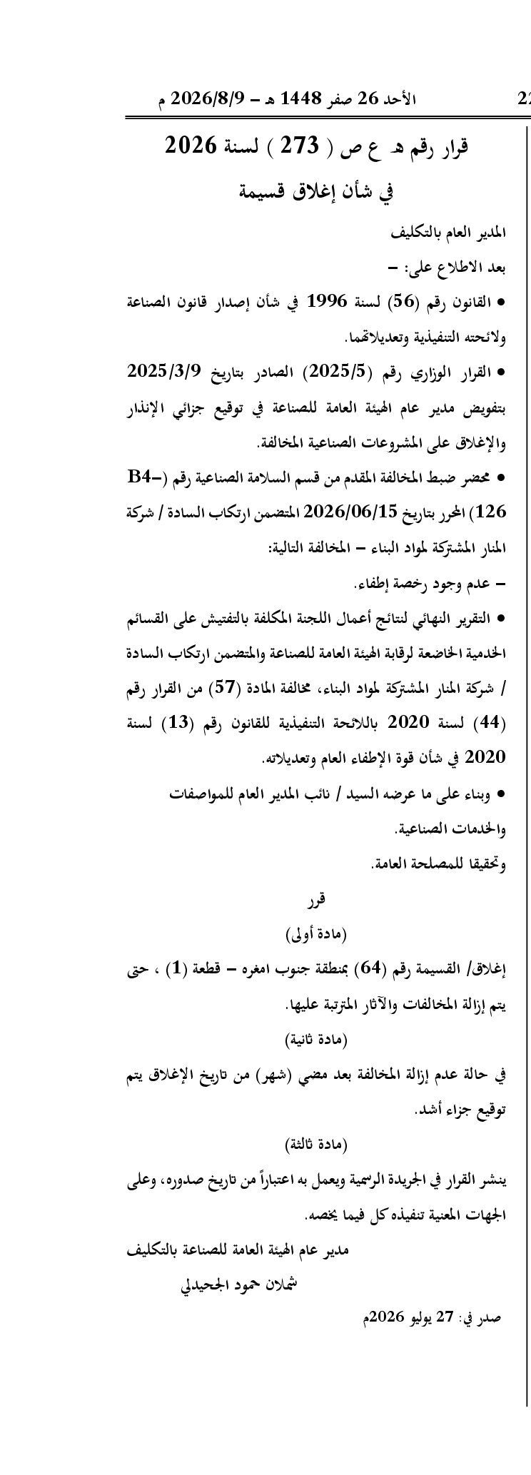 صفحة 1 من 1