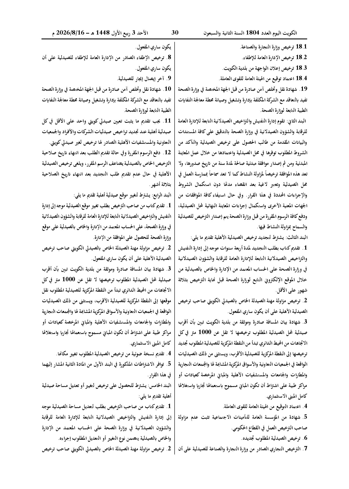صفحة 6 من 14