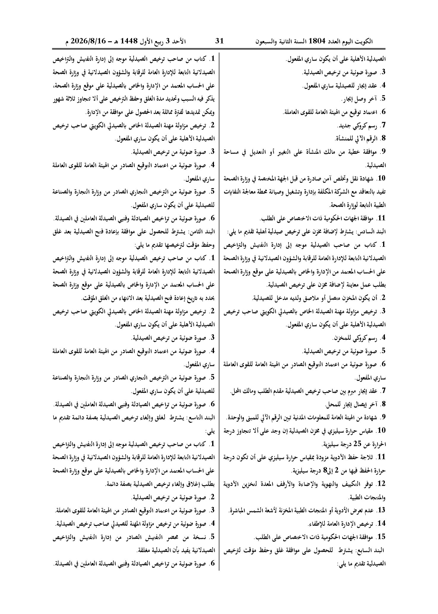 صفحة 7 من 14