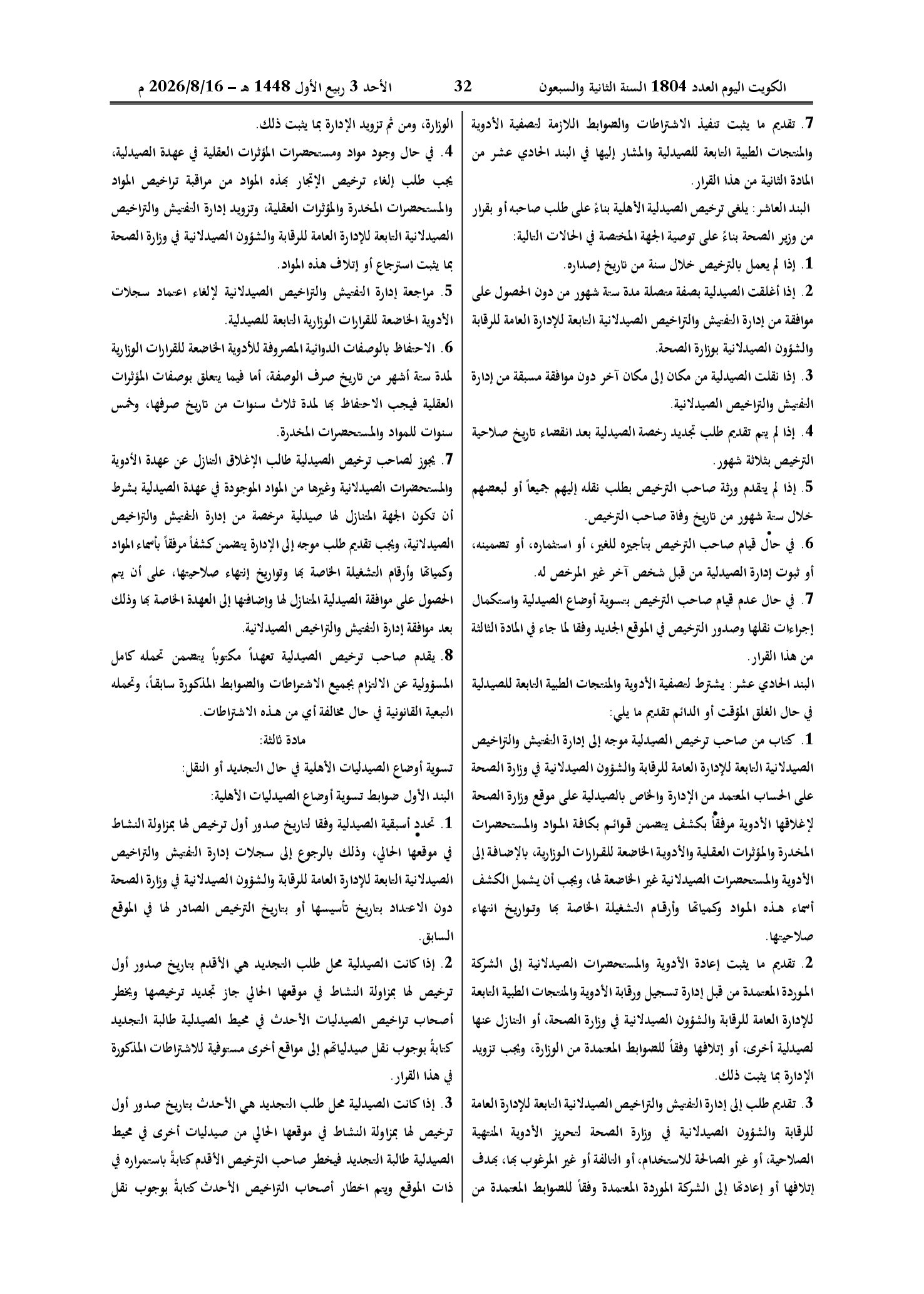 صفحة 8 من 14