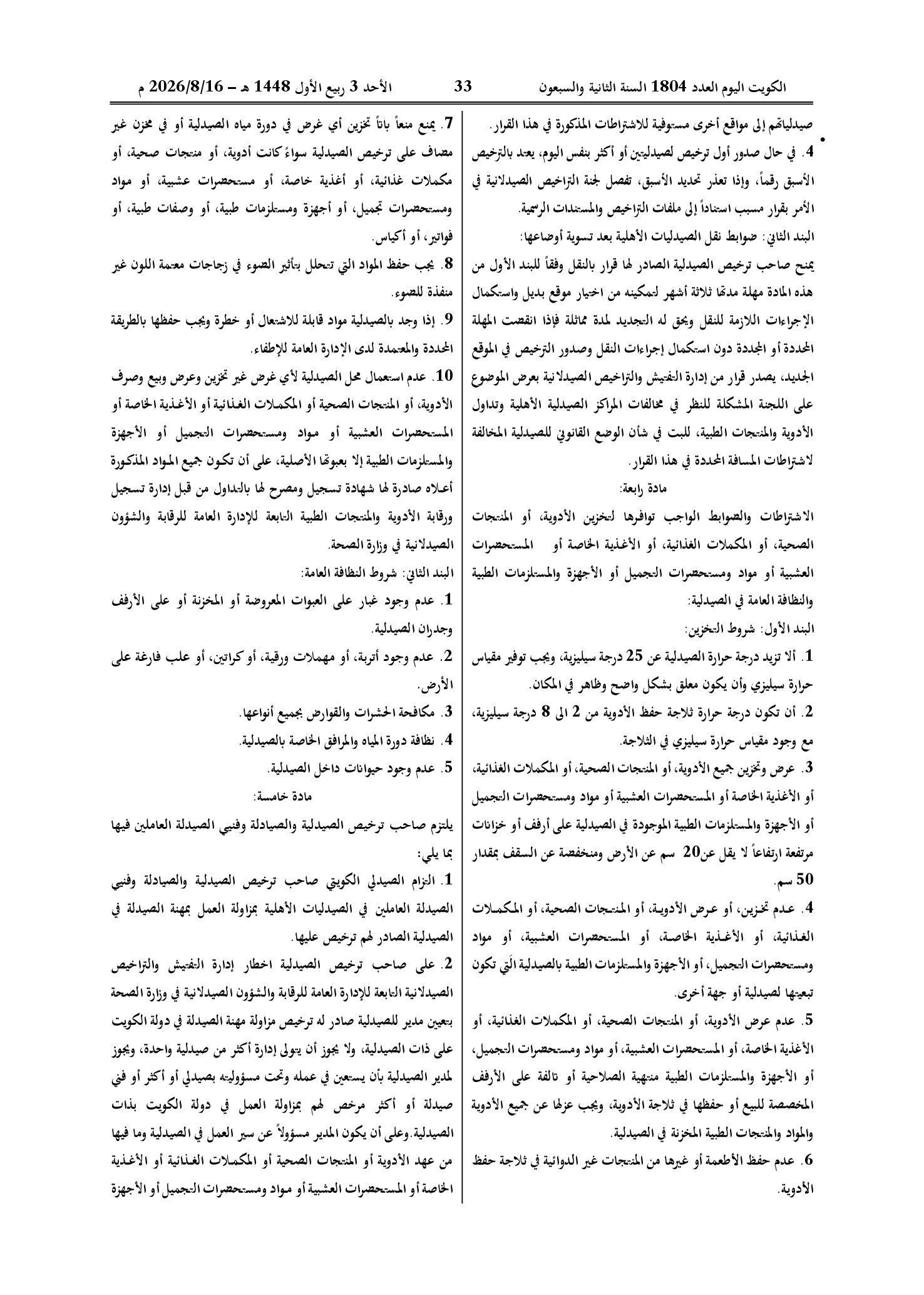 صفحة 9 من 14