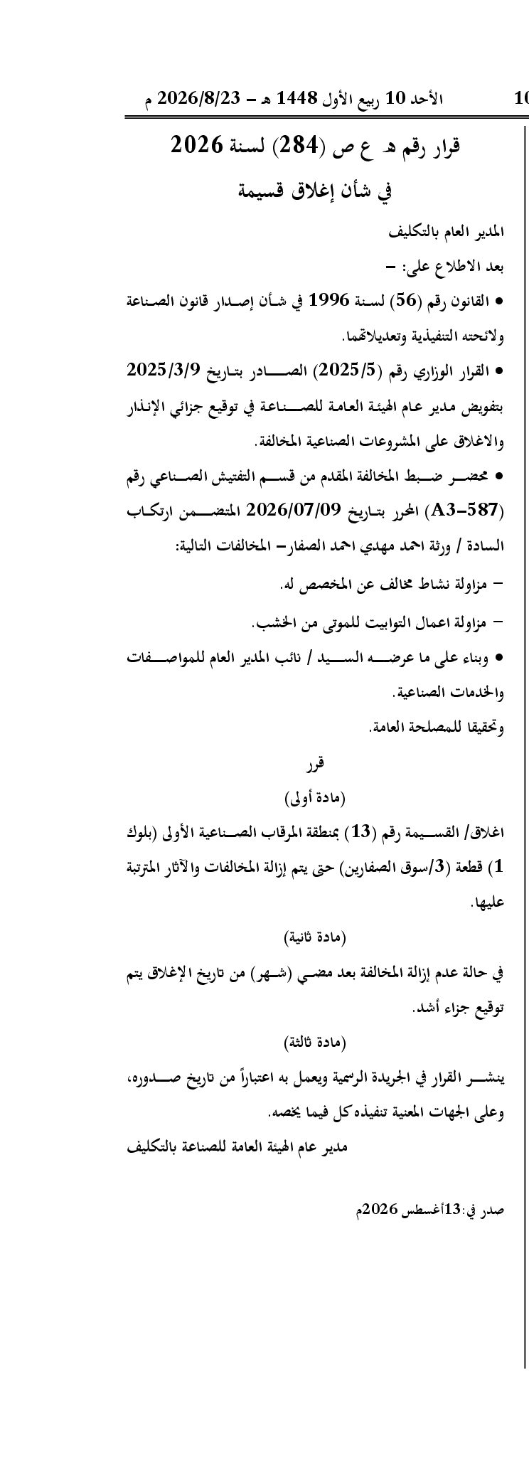 صفحة 1 من 1
