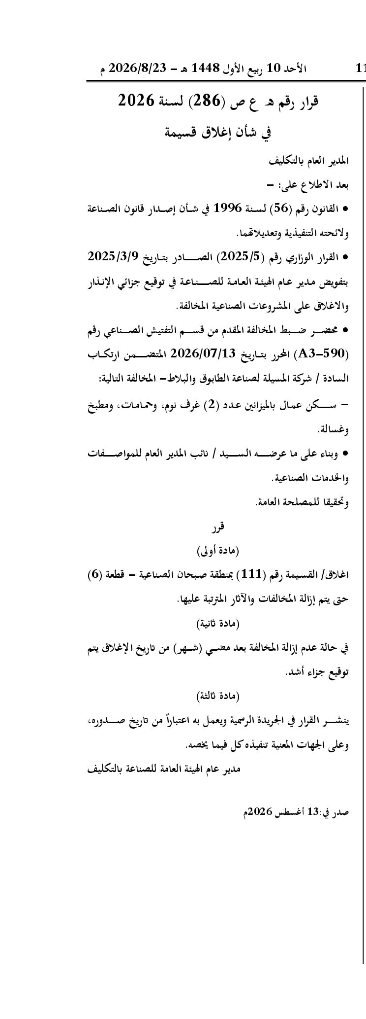 صفحة 1 من 1