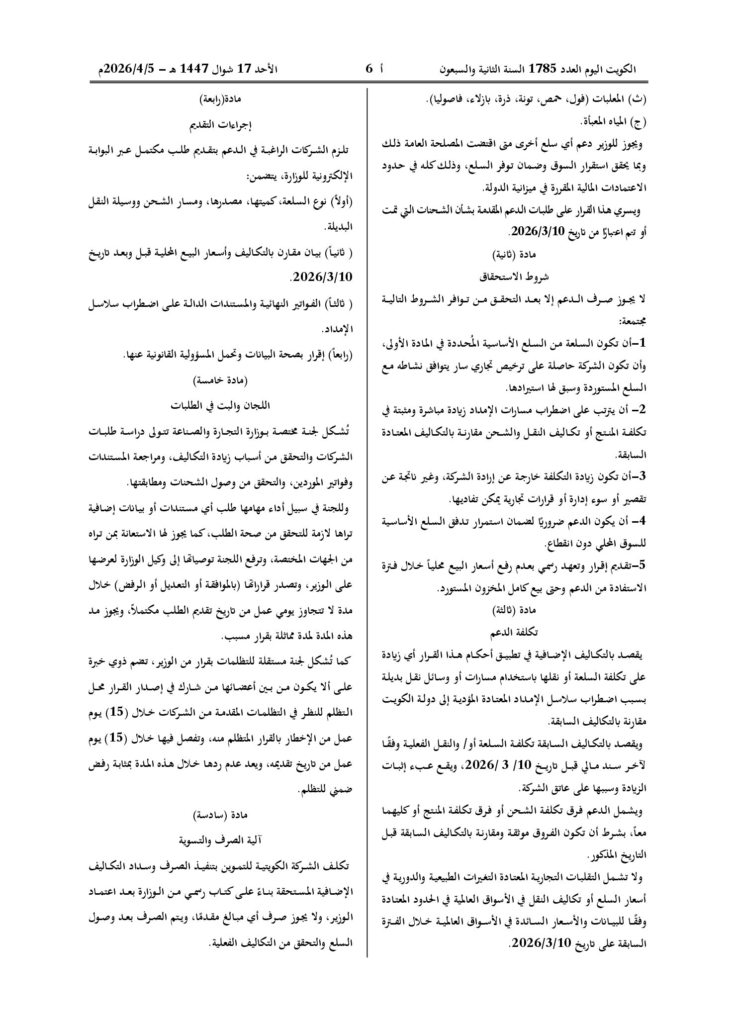 صفحة 2 من 3