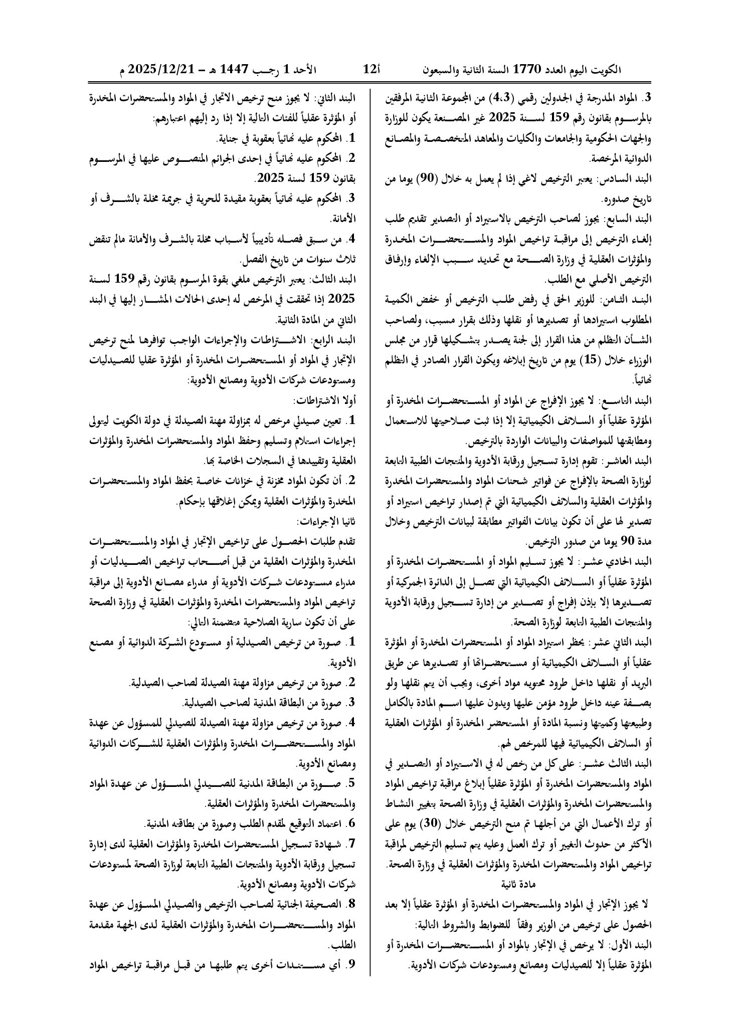 صفحة 2 من 9