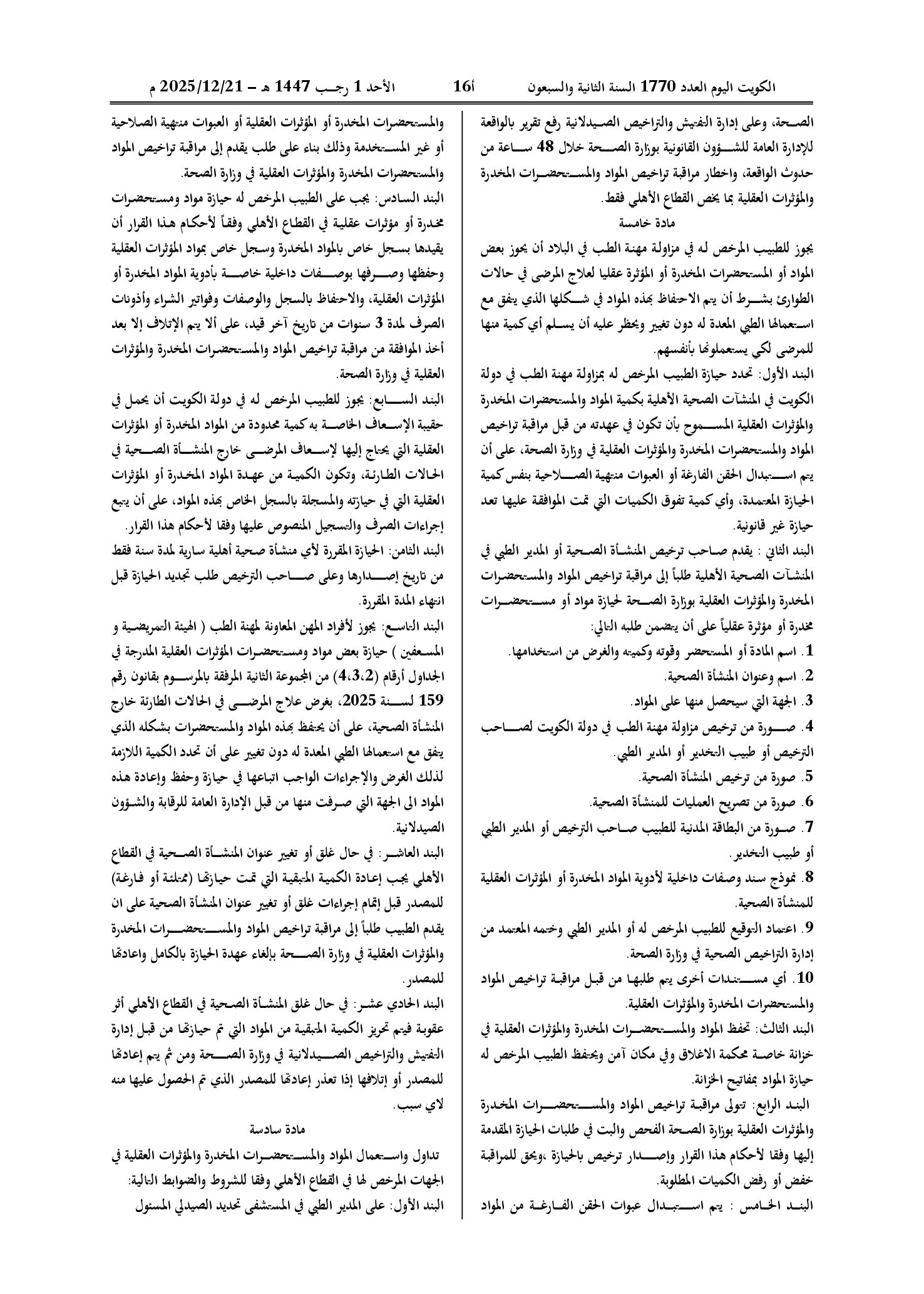 صفحة 6 من 9