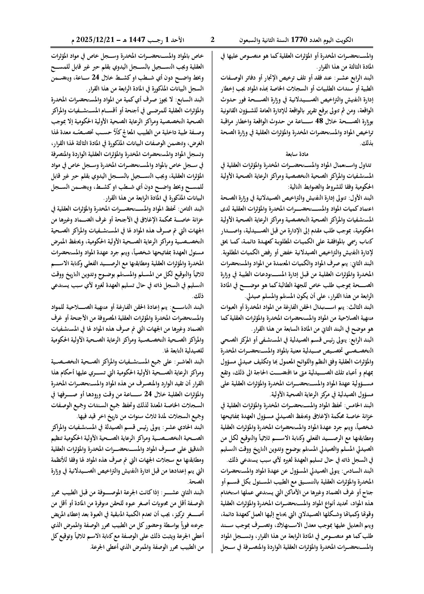 صفحة 8 من 9