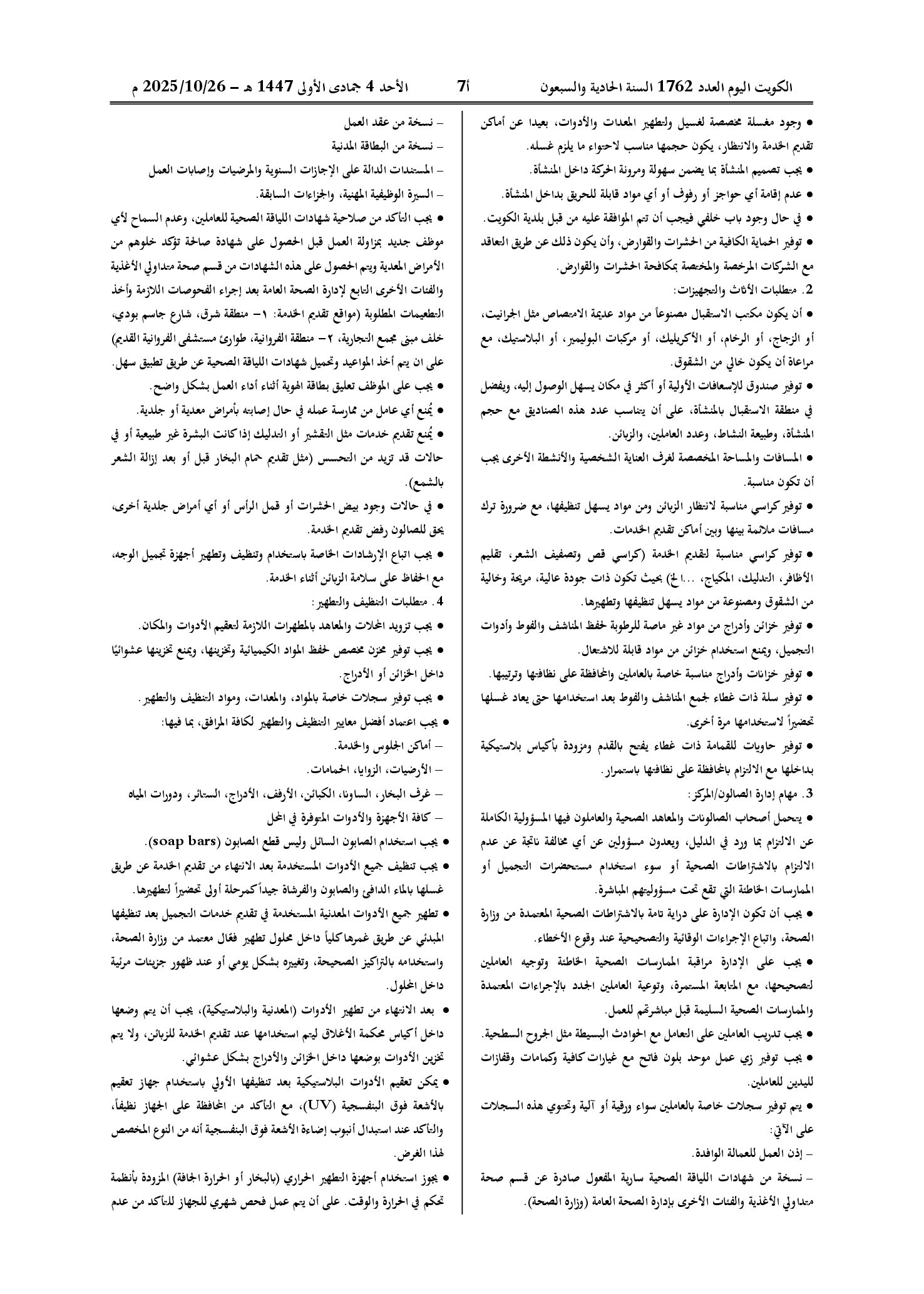 صفحة 3 من 7