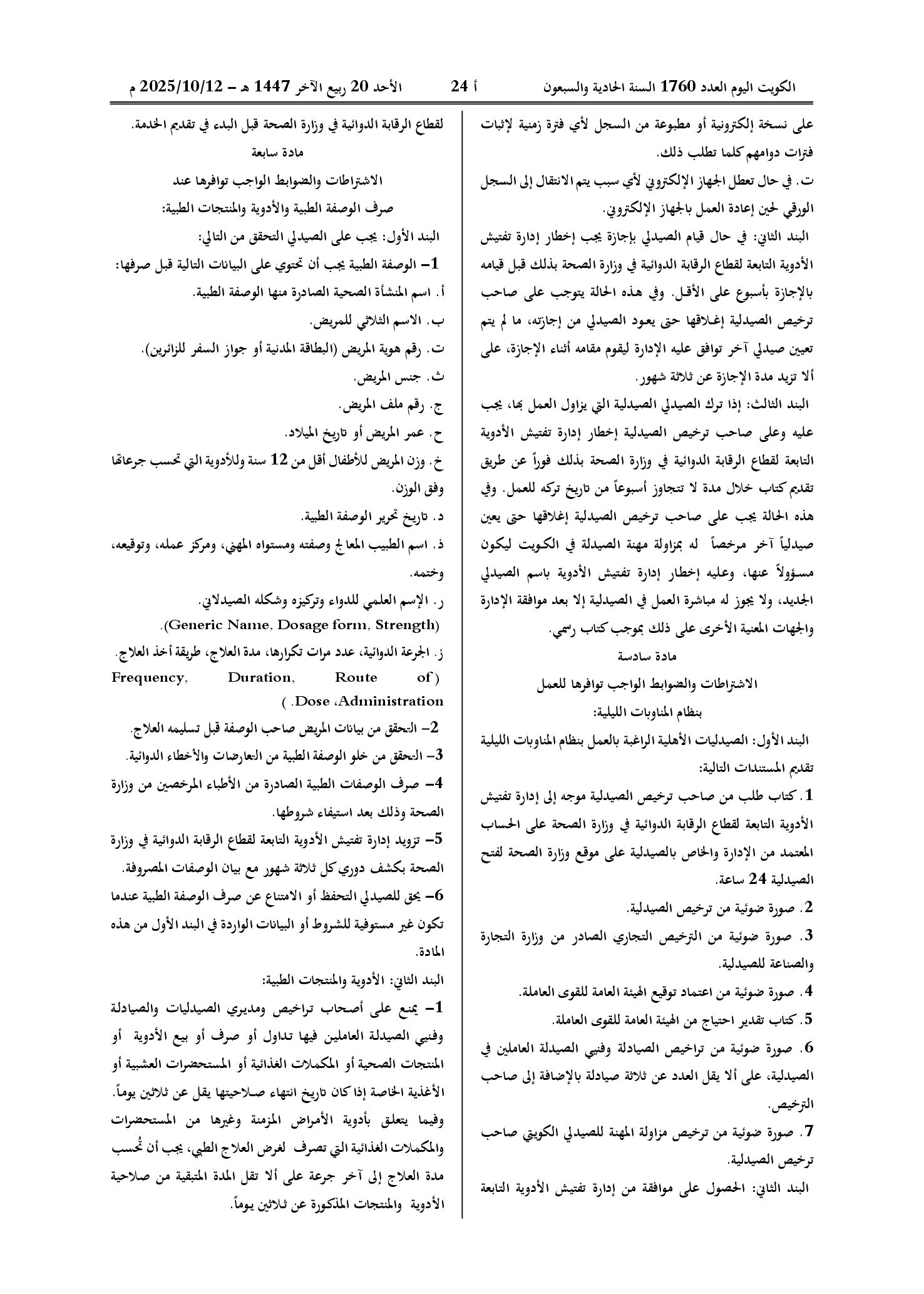 صفحة 7 من 10