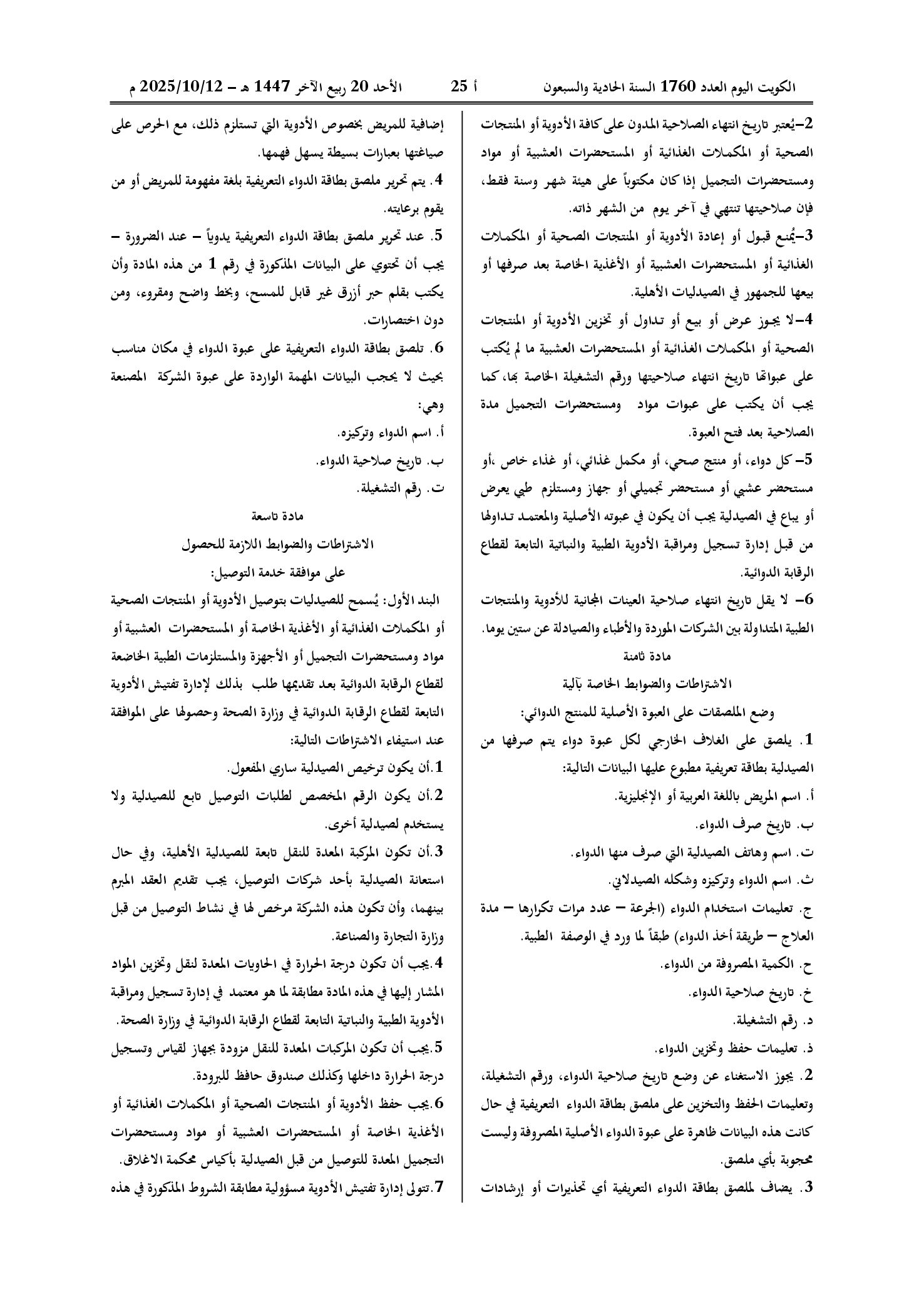 صفحة 8 من 10
