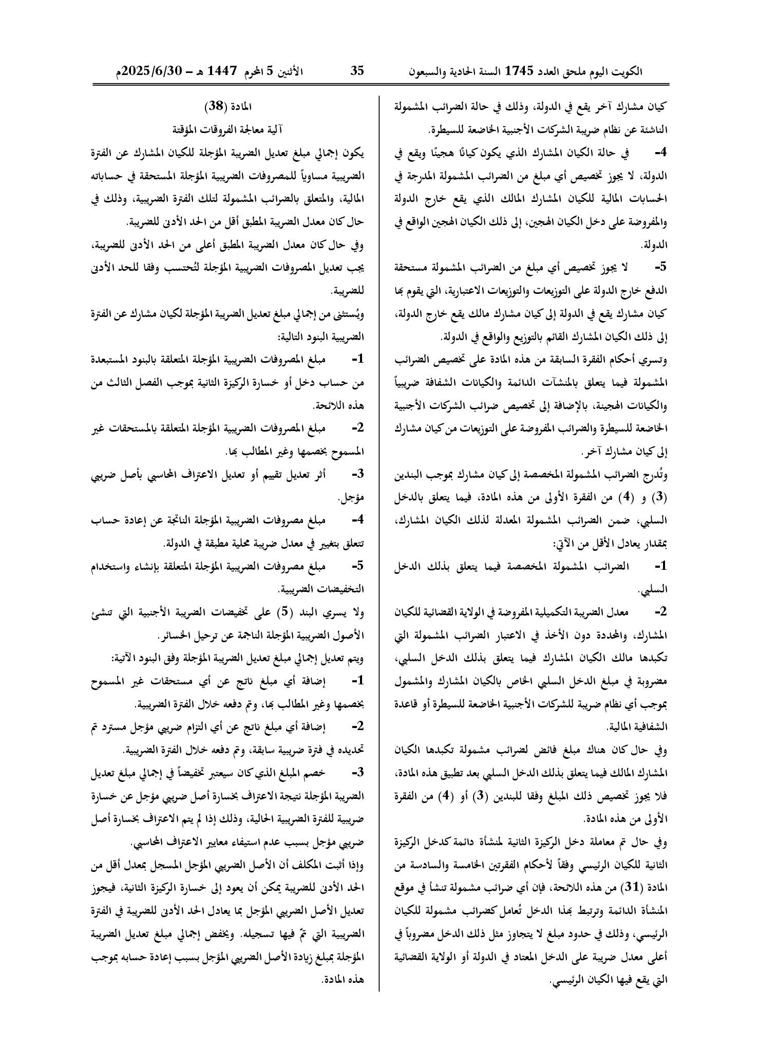 صفحة 25 من 54