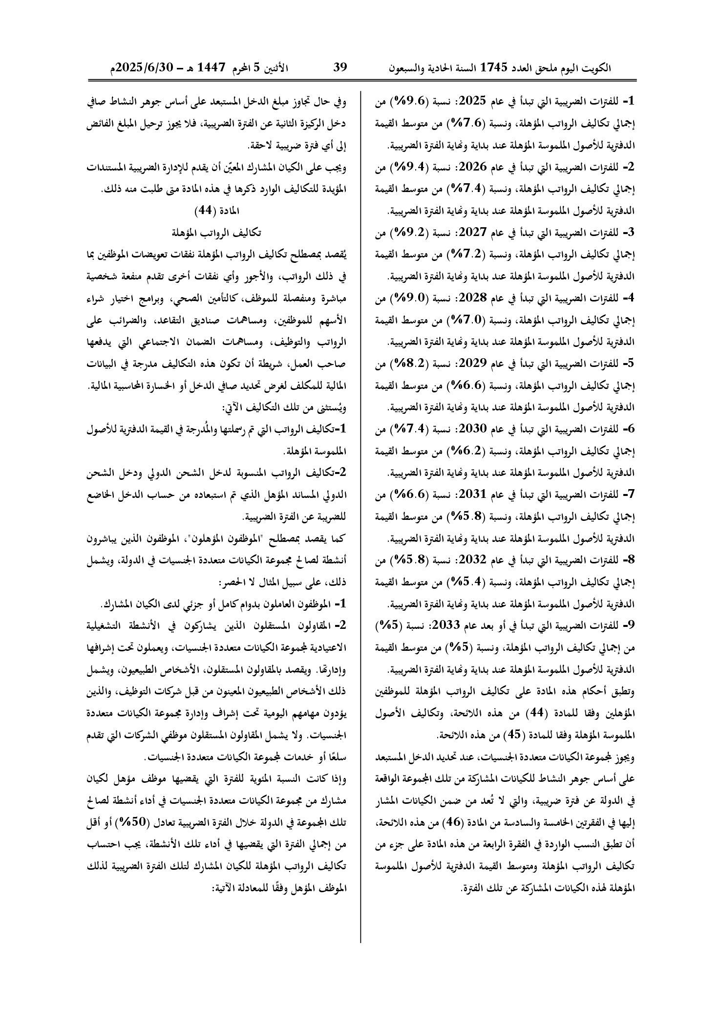 صفحة 29 من 54