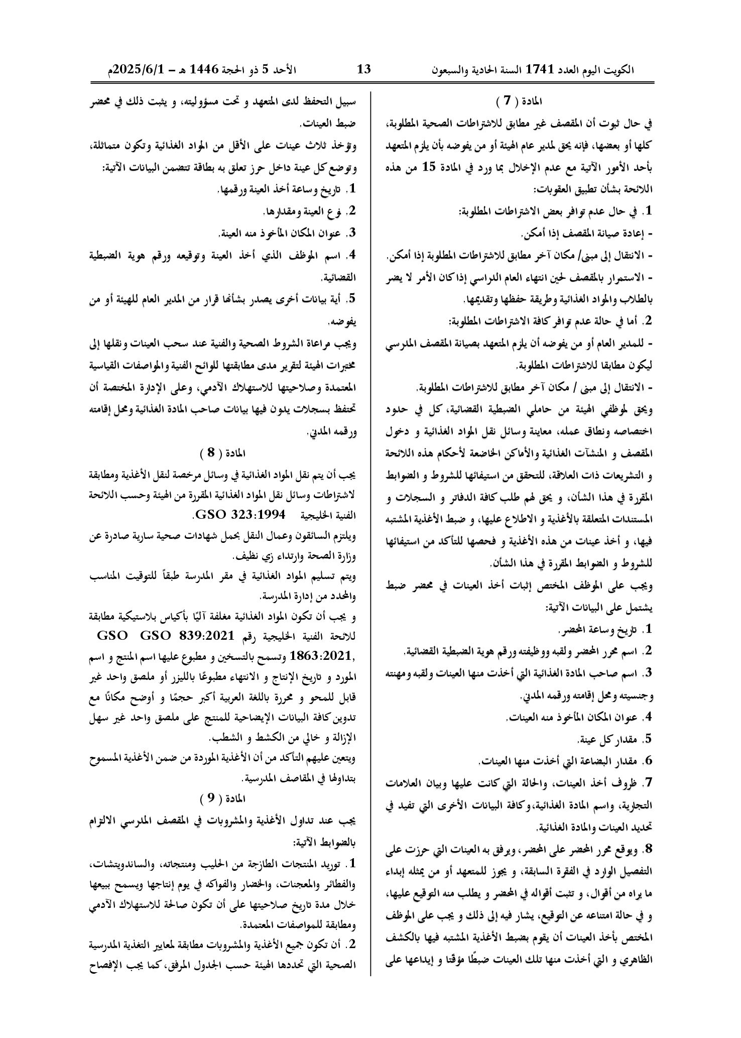 صفحة 6 من 9