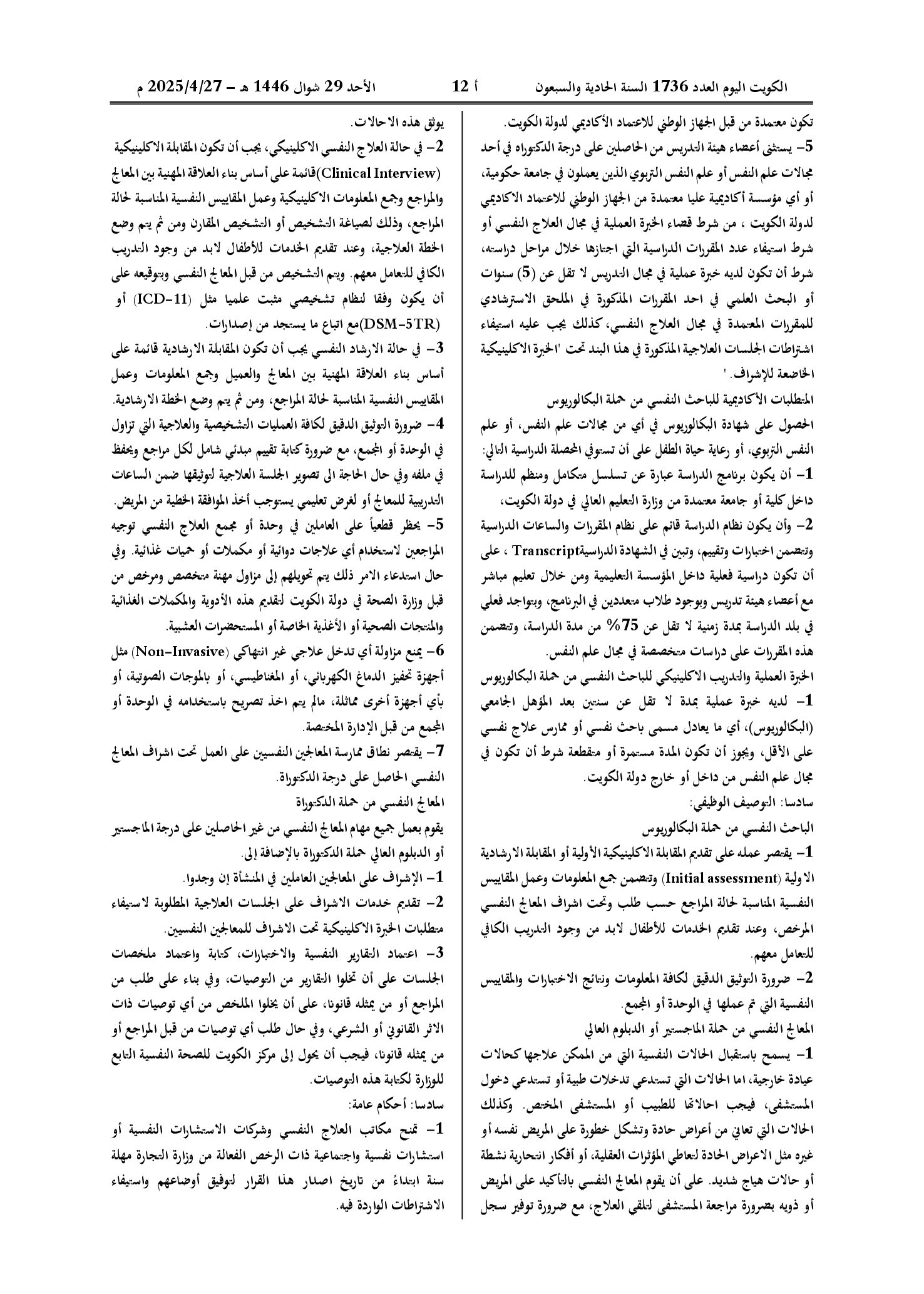 صفحة 5 من 6