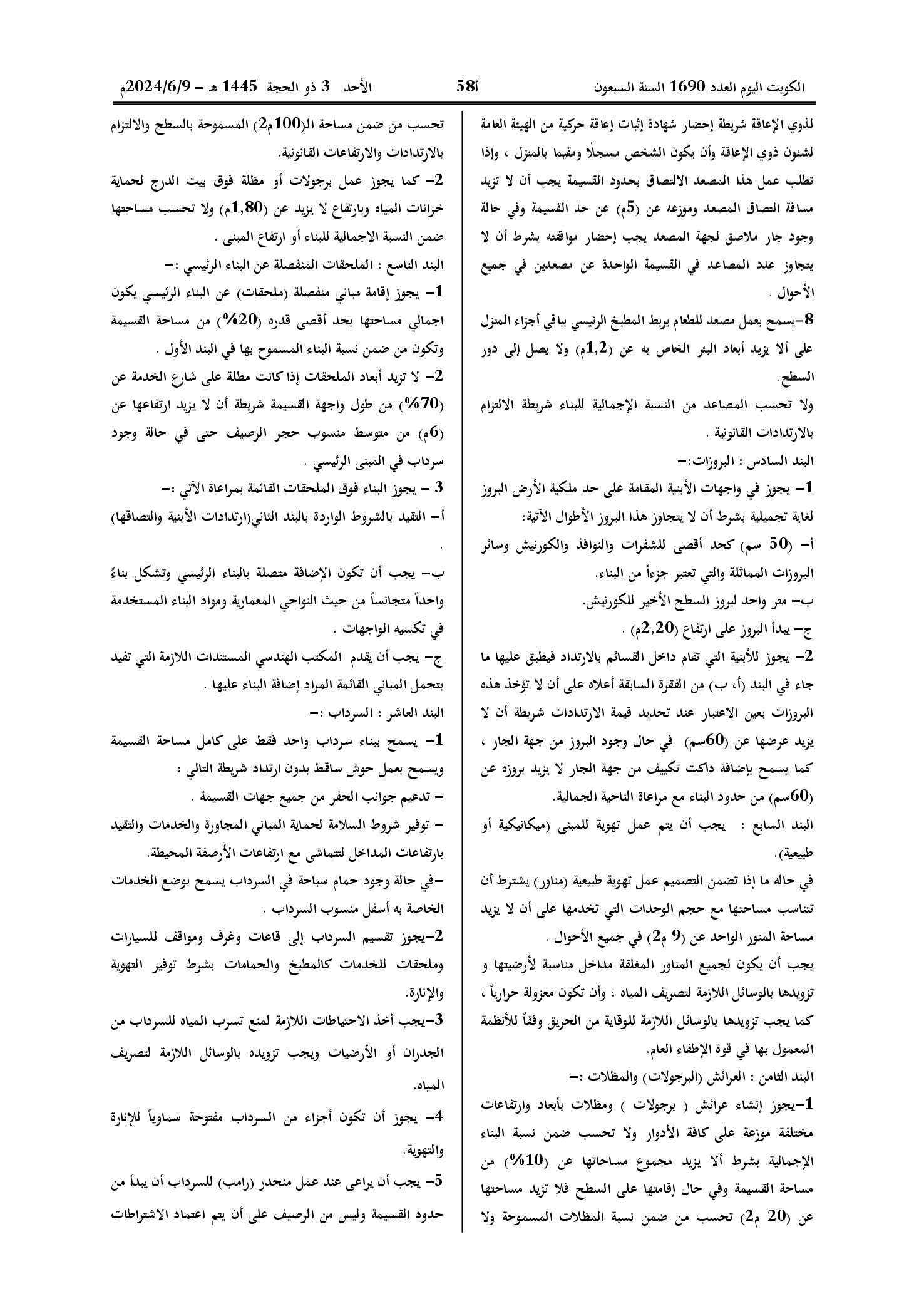 صفحة 5 من 6
