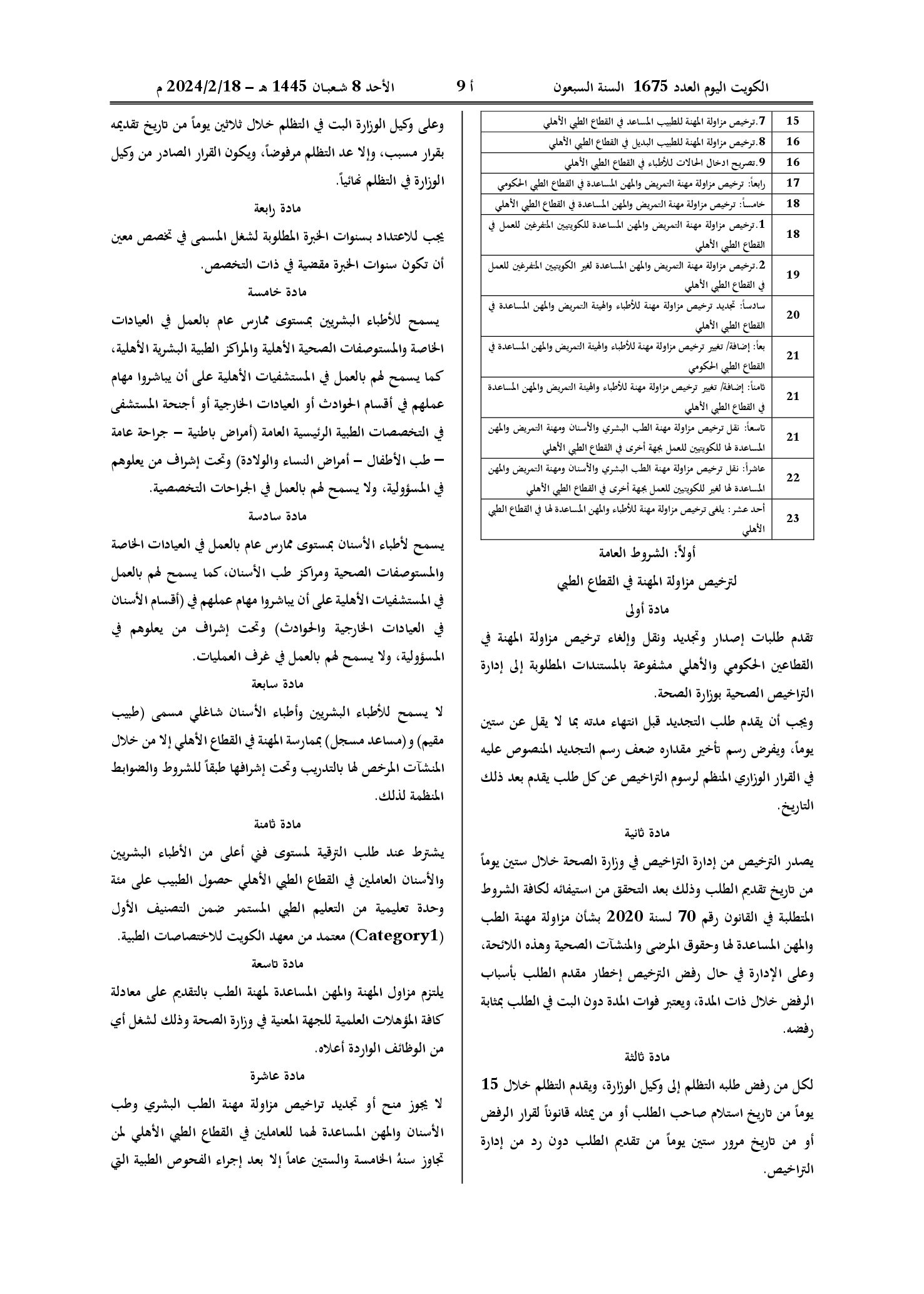صفحة 2 من 11