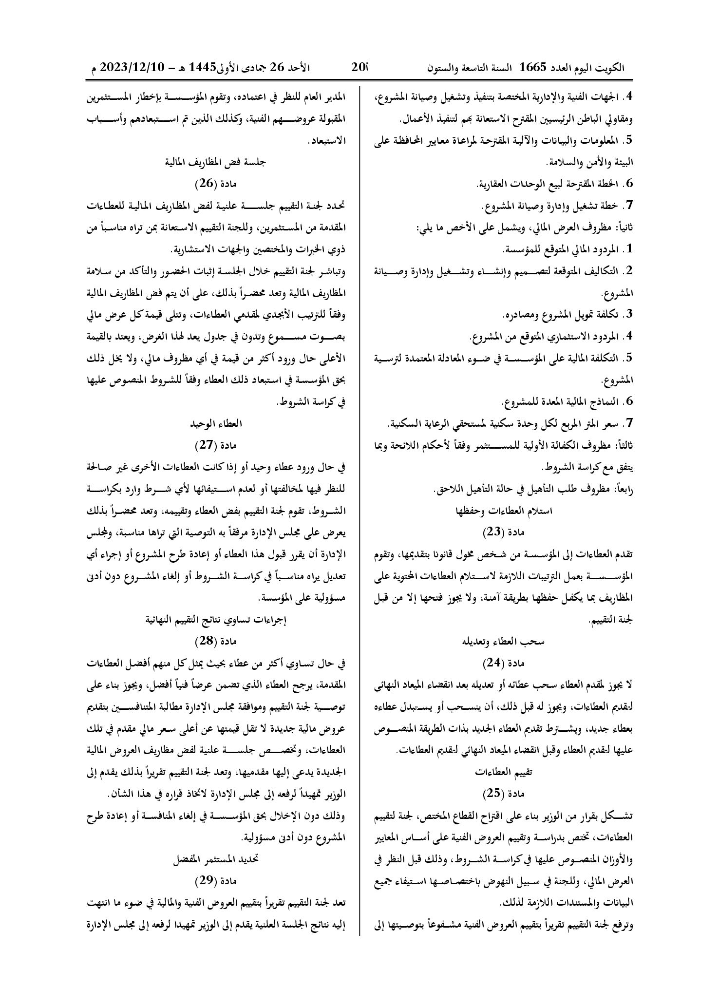 صفحة 6 من 15
