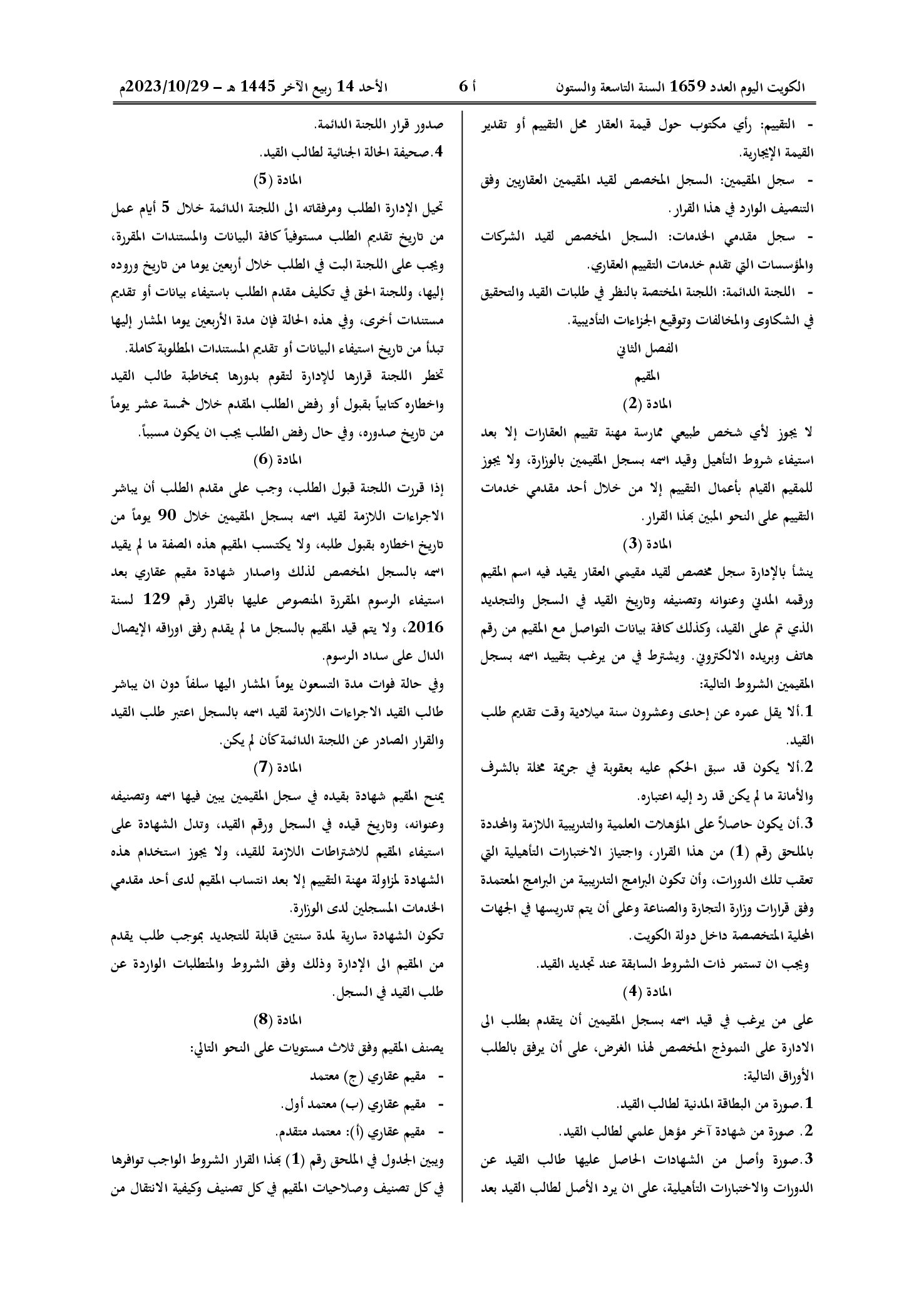 صفحة 2 من 6