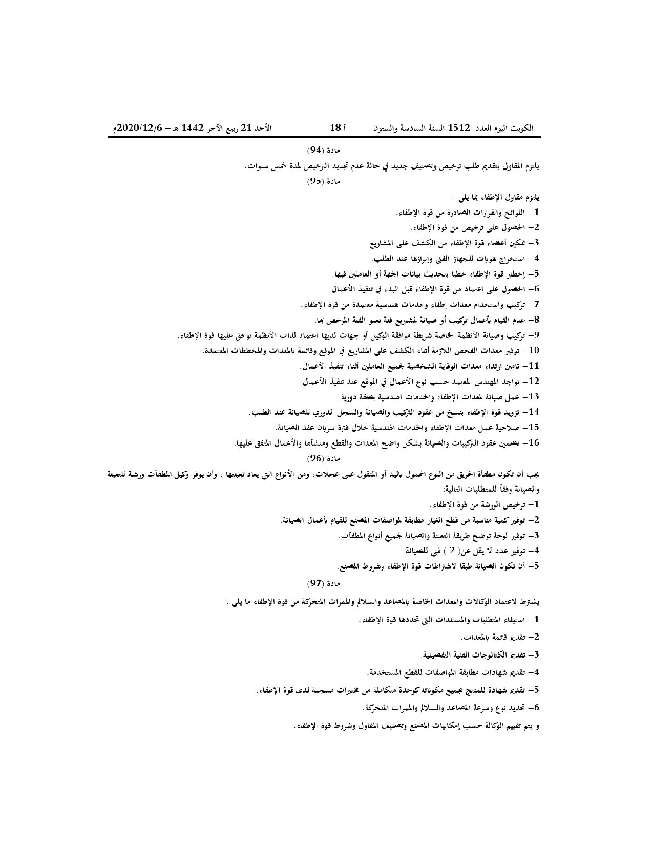 صفحة 14 من 18