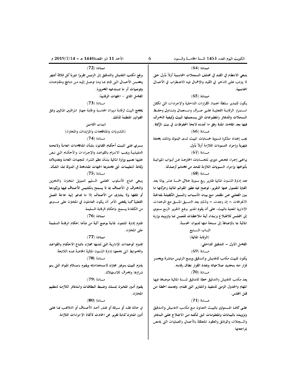 صفحة 6 من 7