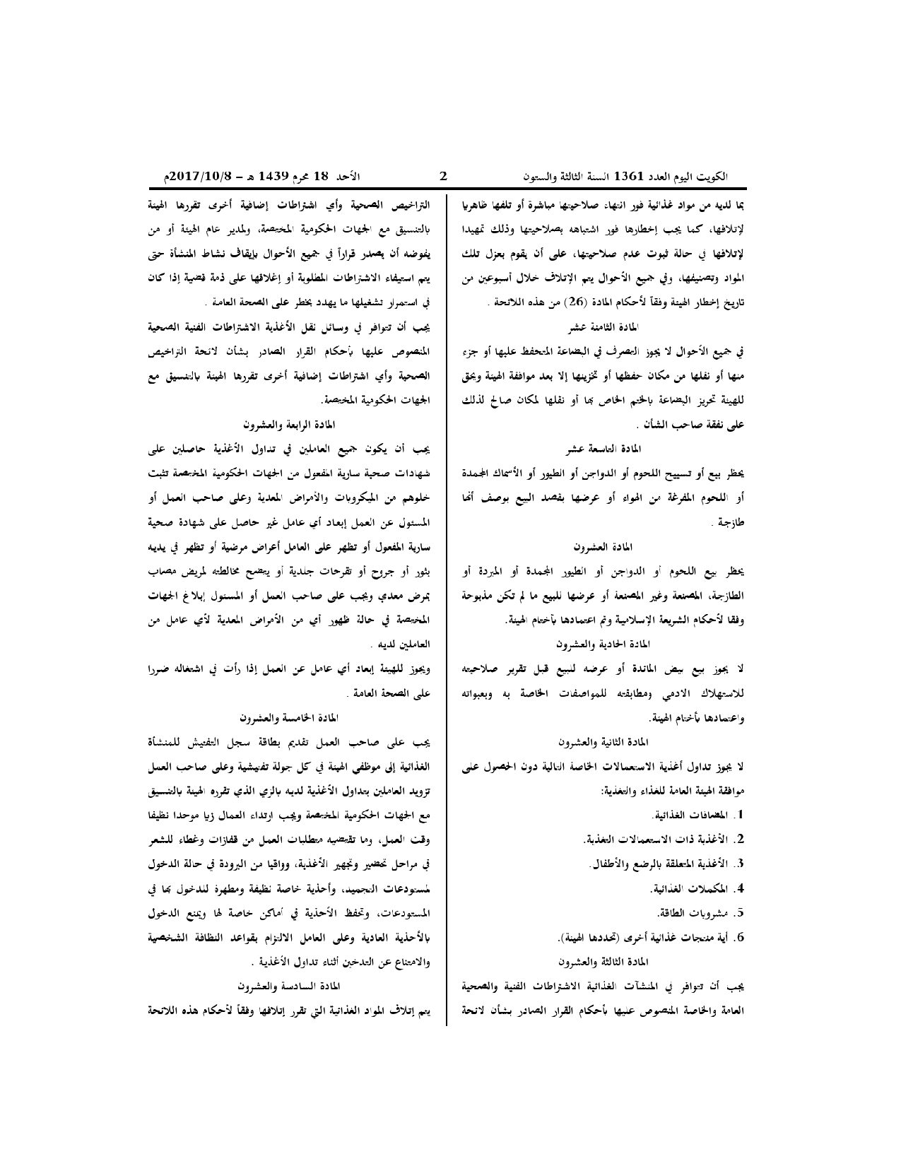 صفحة 6 من 8