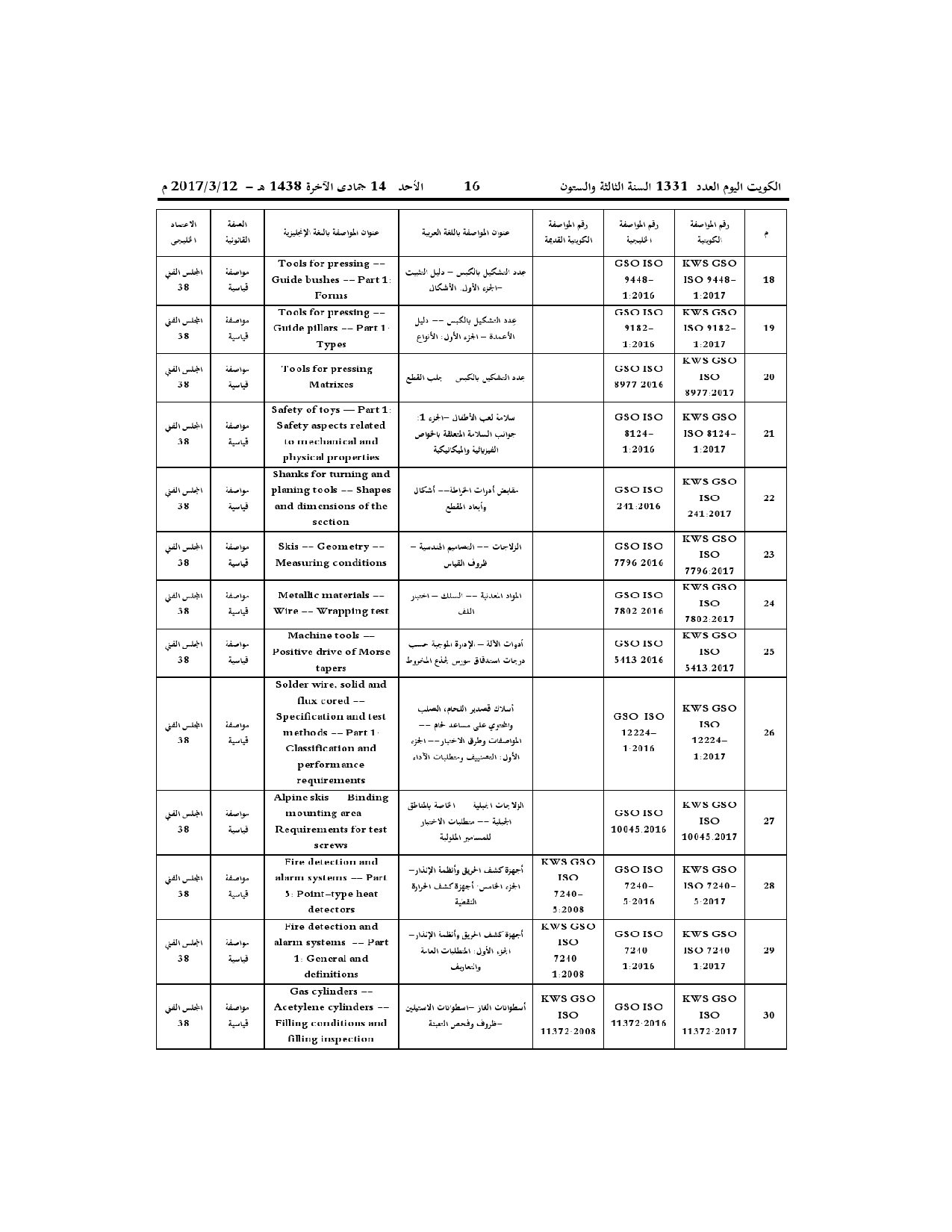 صفحة 9 من 38