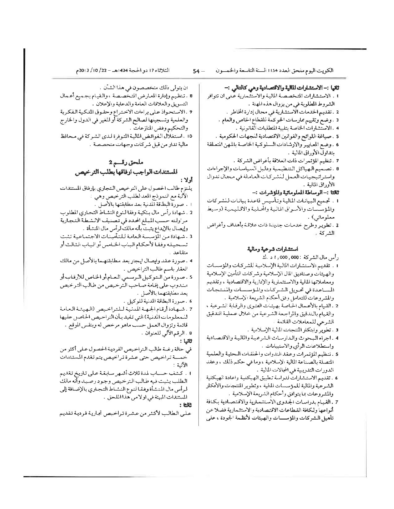 صفحة 54 من 64