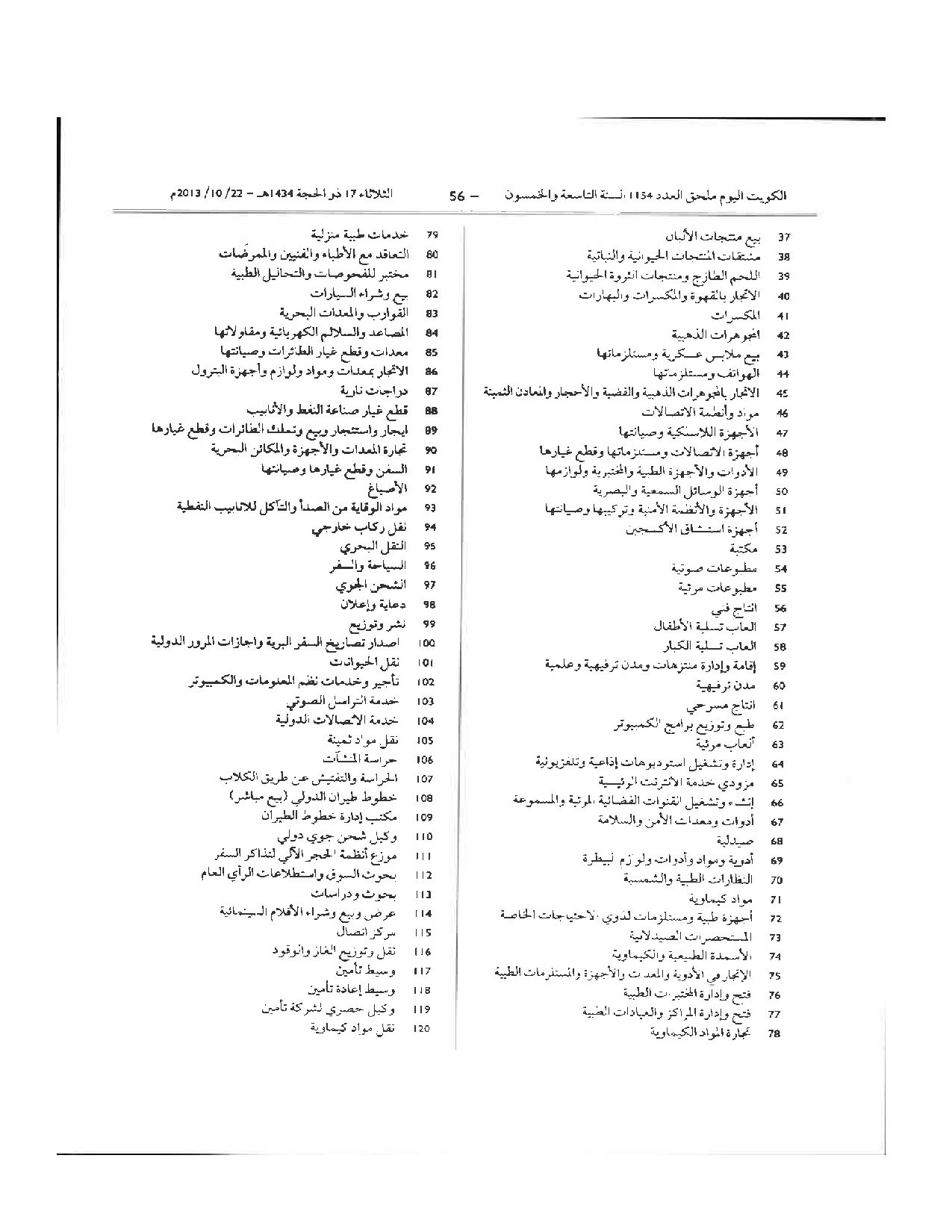 صفحة 56 من 64