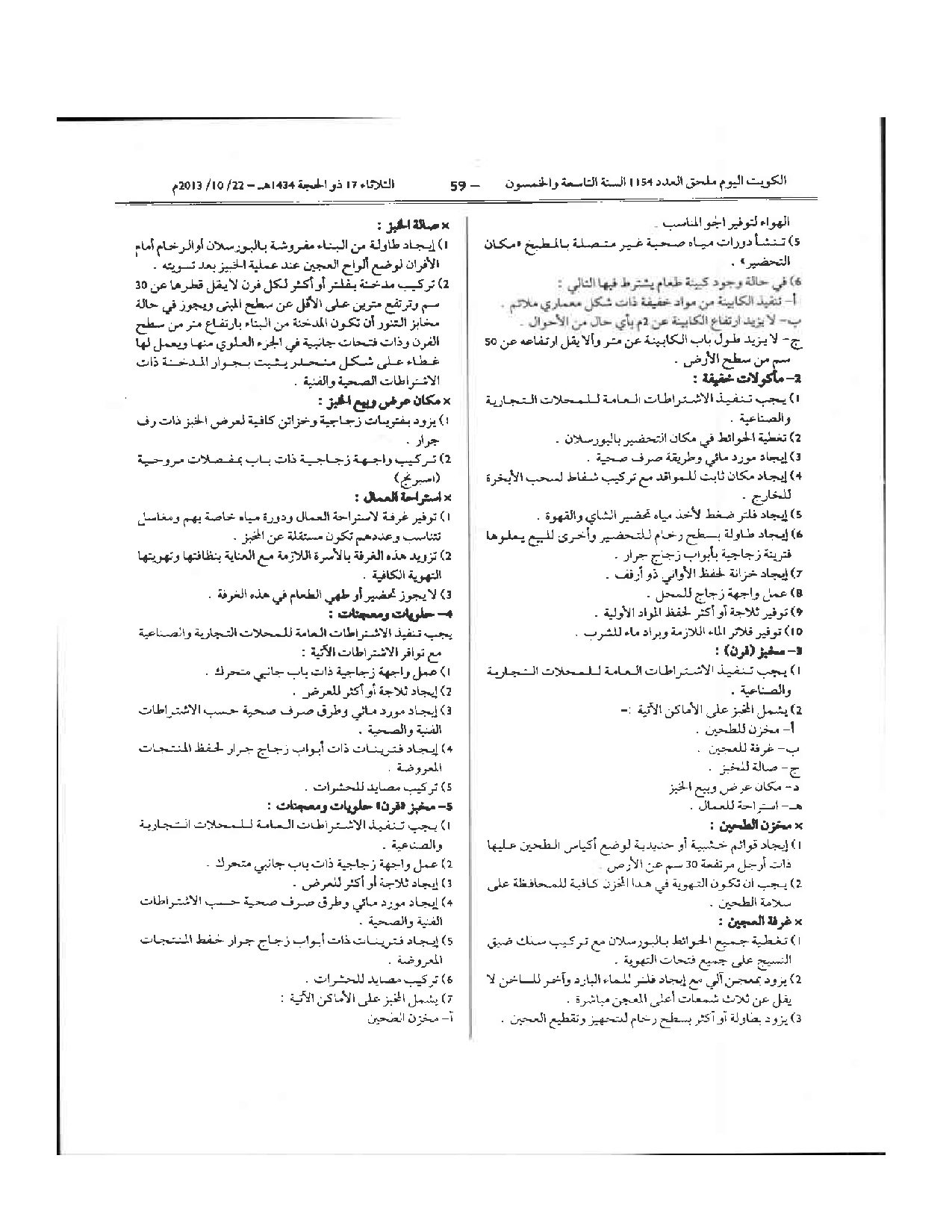 صفحة 59 من 64