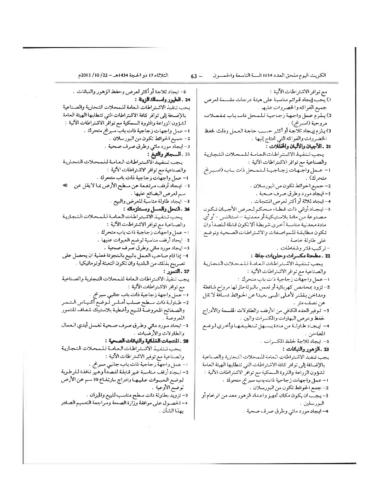صفحة 63 من 64