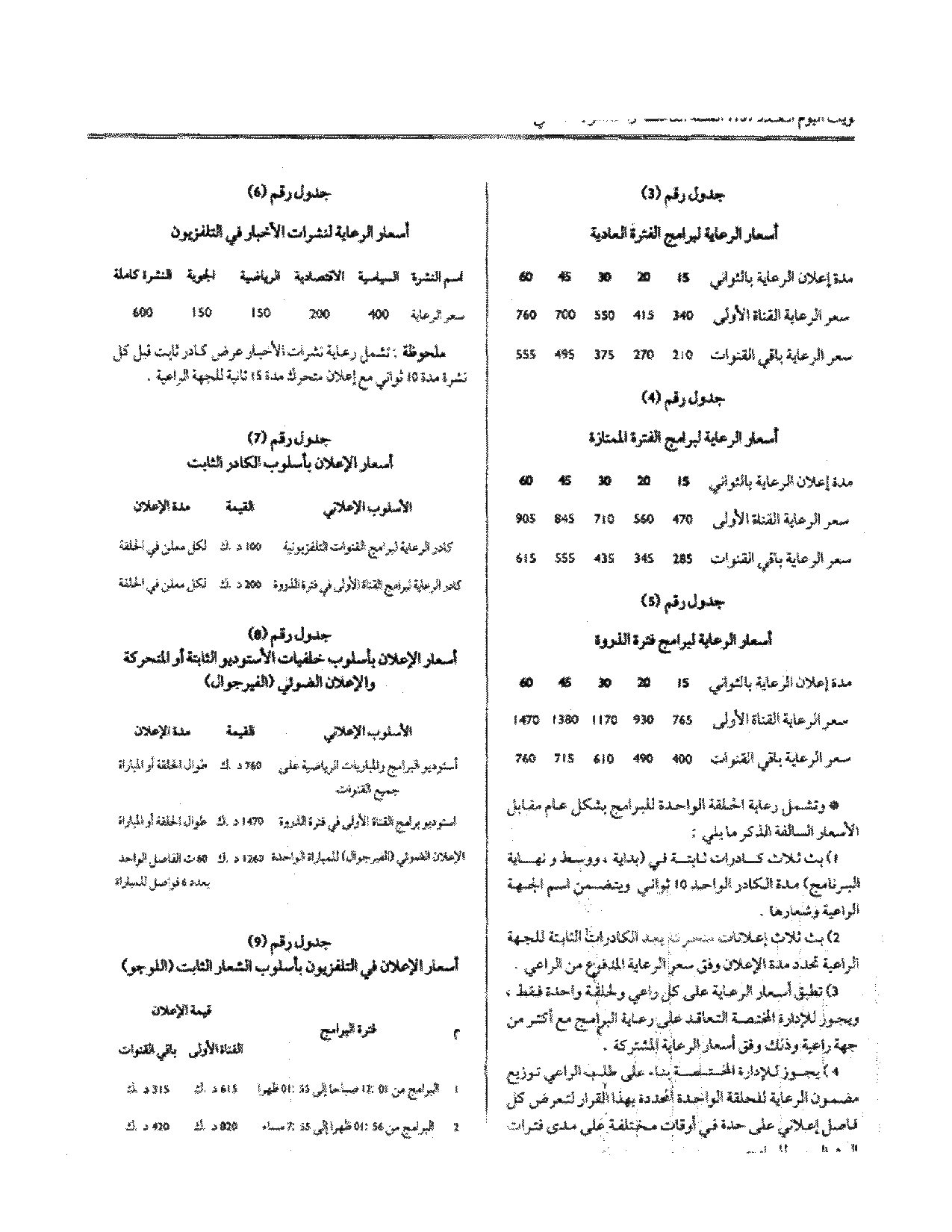 صفحة 6 من 7