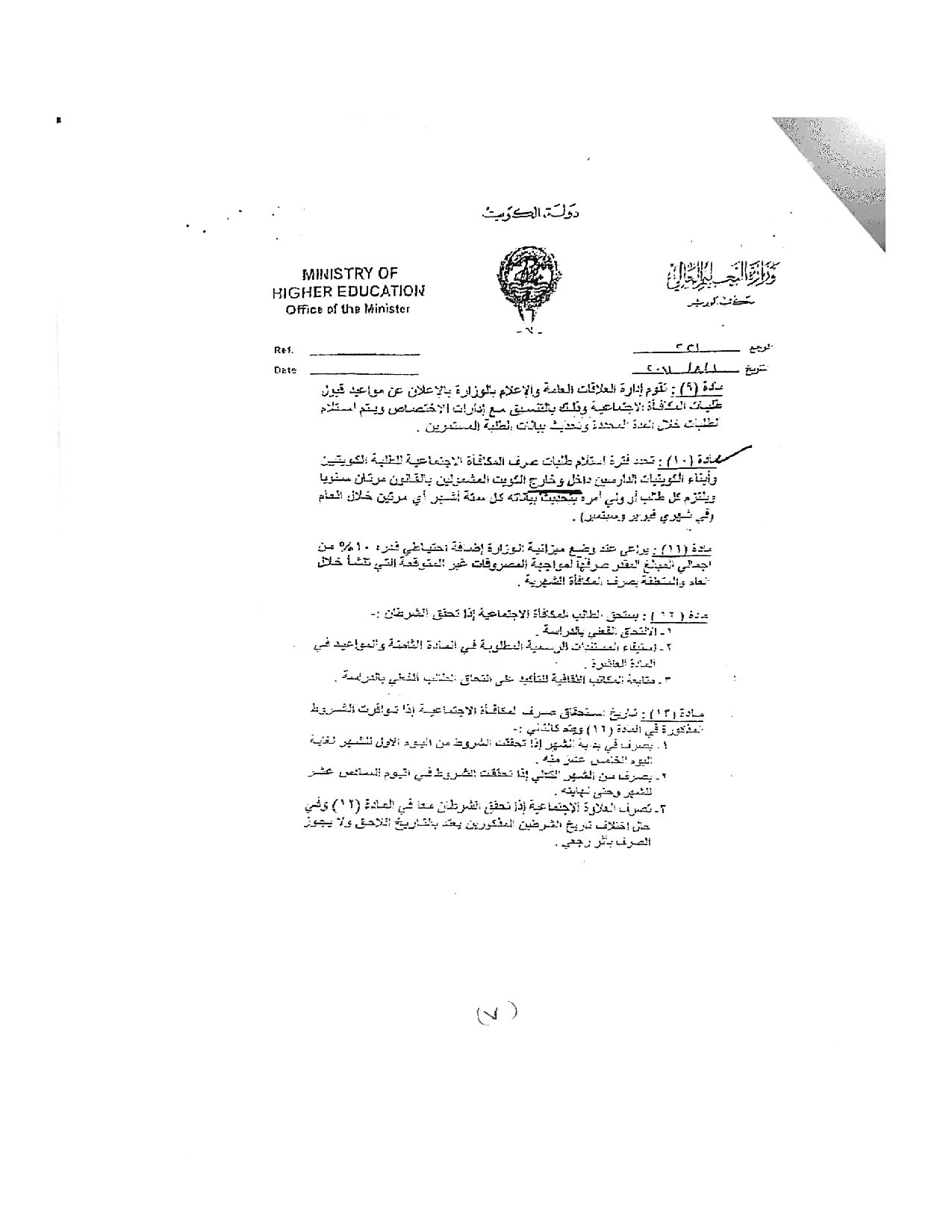 صفحة 7 من 8