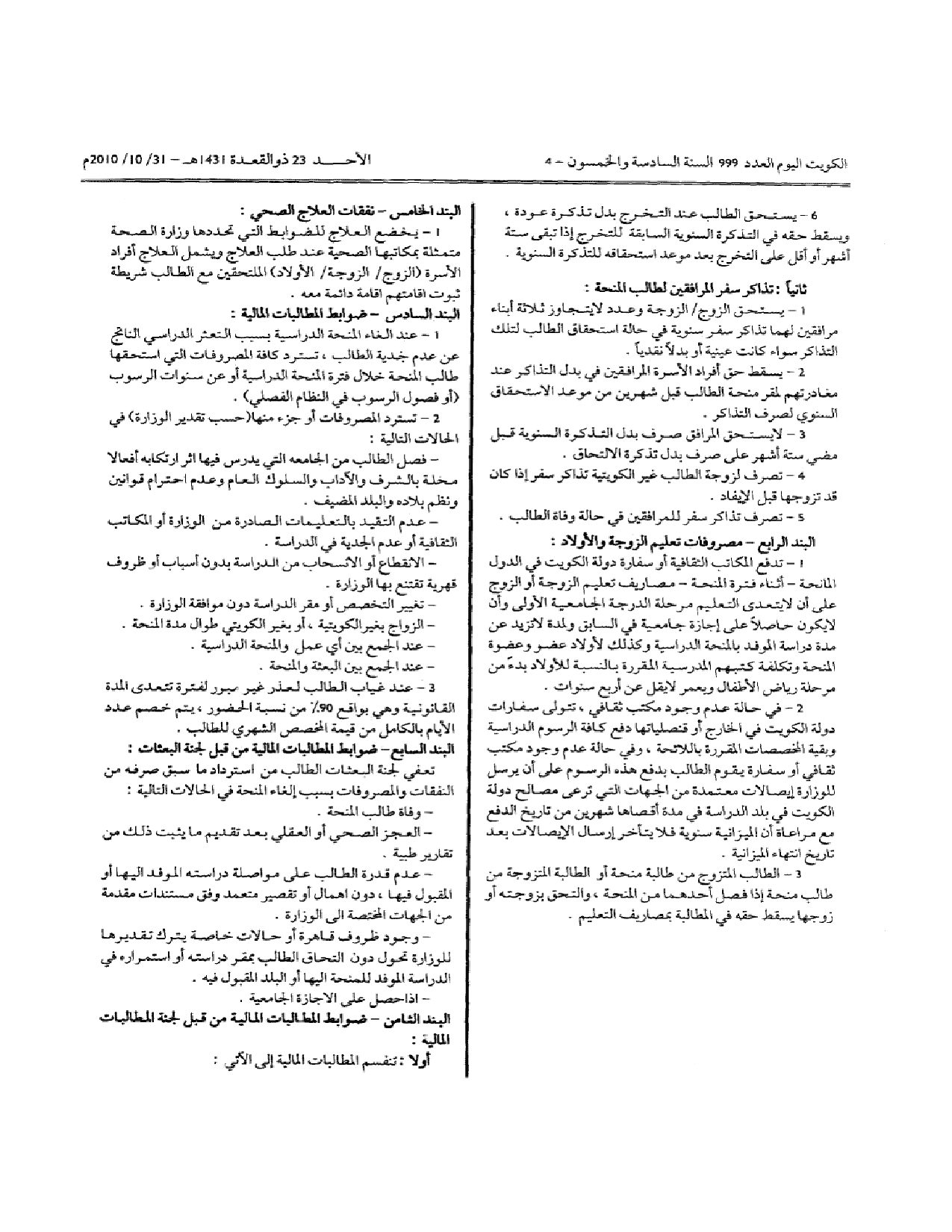 صفحة 6 من 7