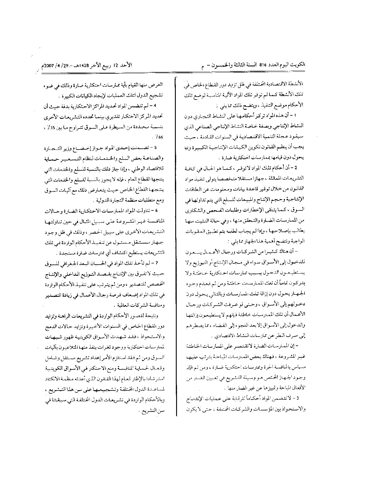 صفحة 7 من 8