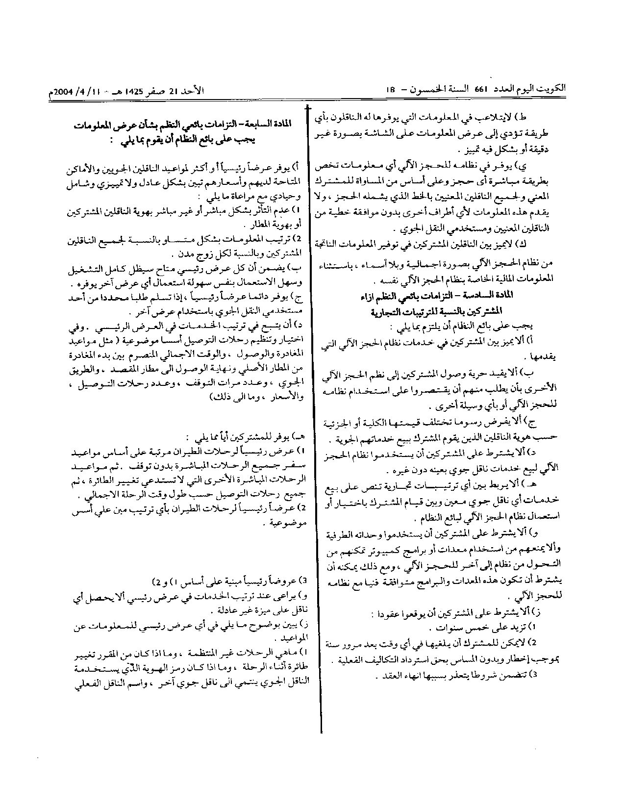 صفحة 5 من 7