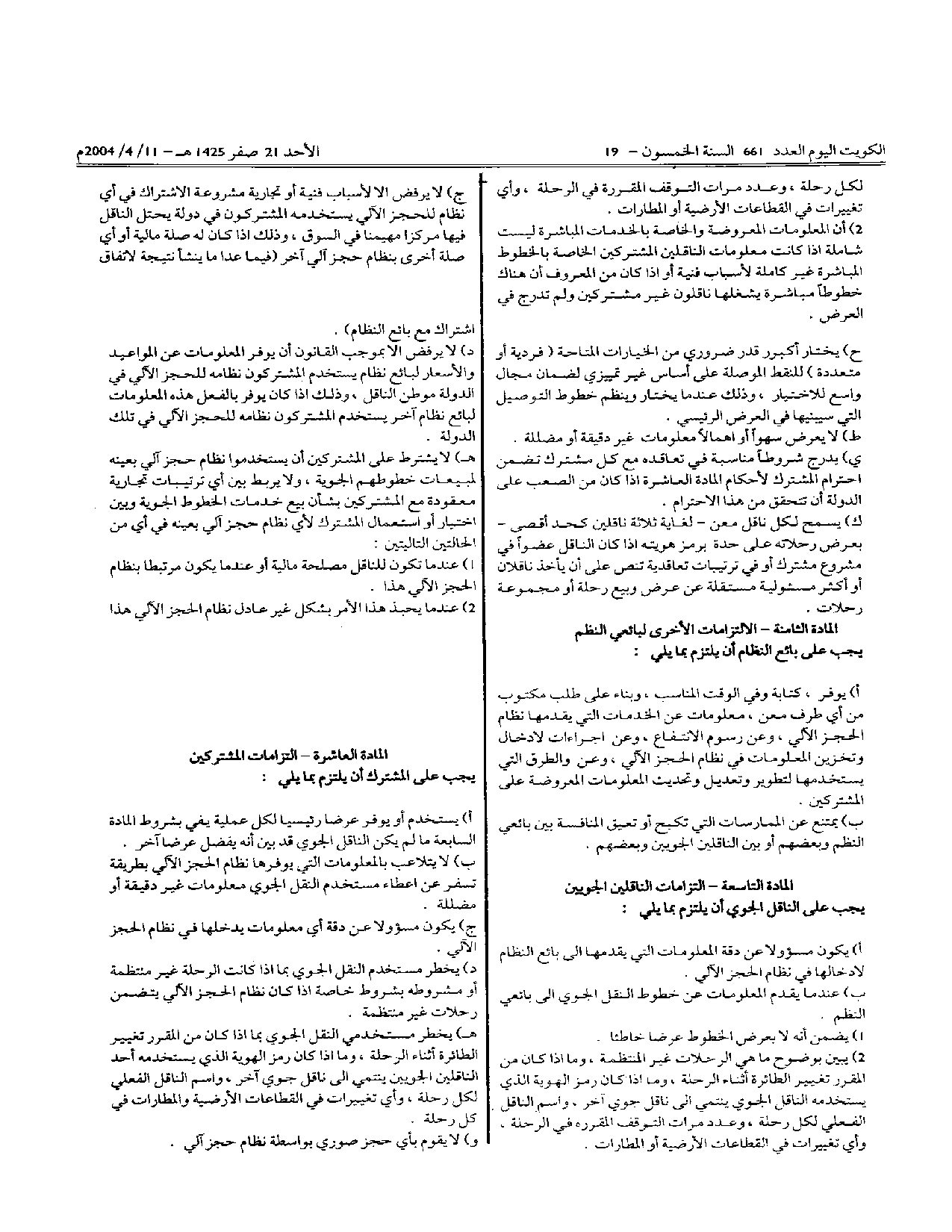 صفحة 6 من 7