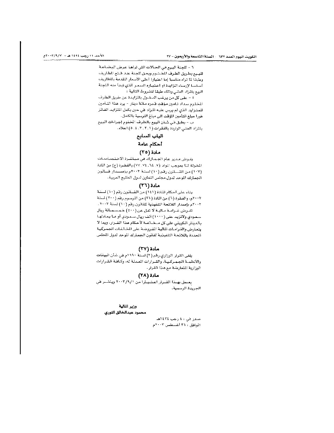 صفحة 7 من 7