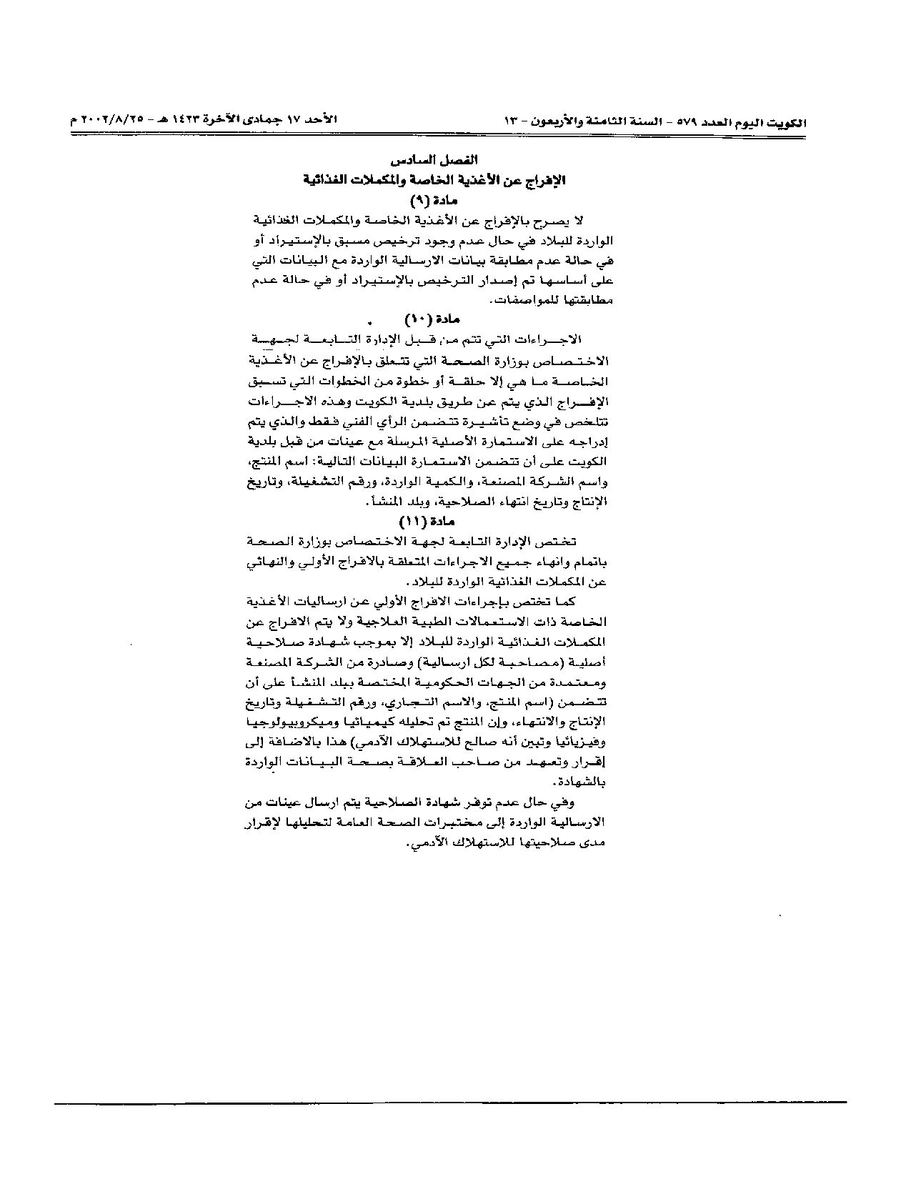 صفحة 9 من 10