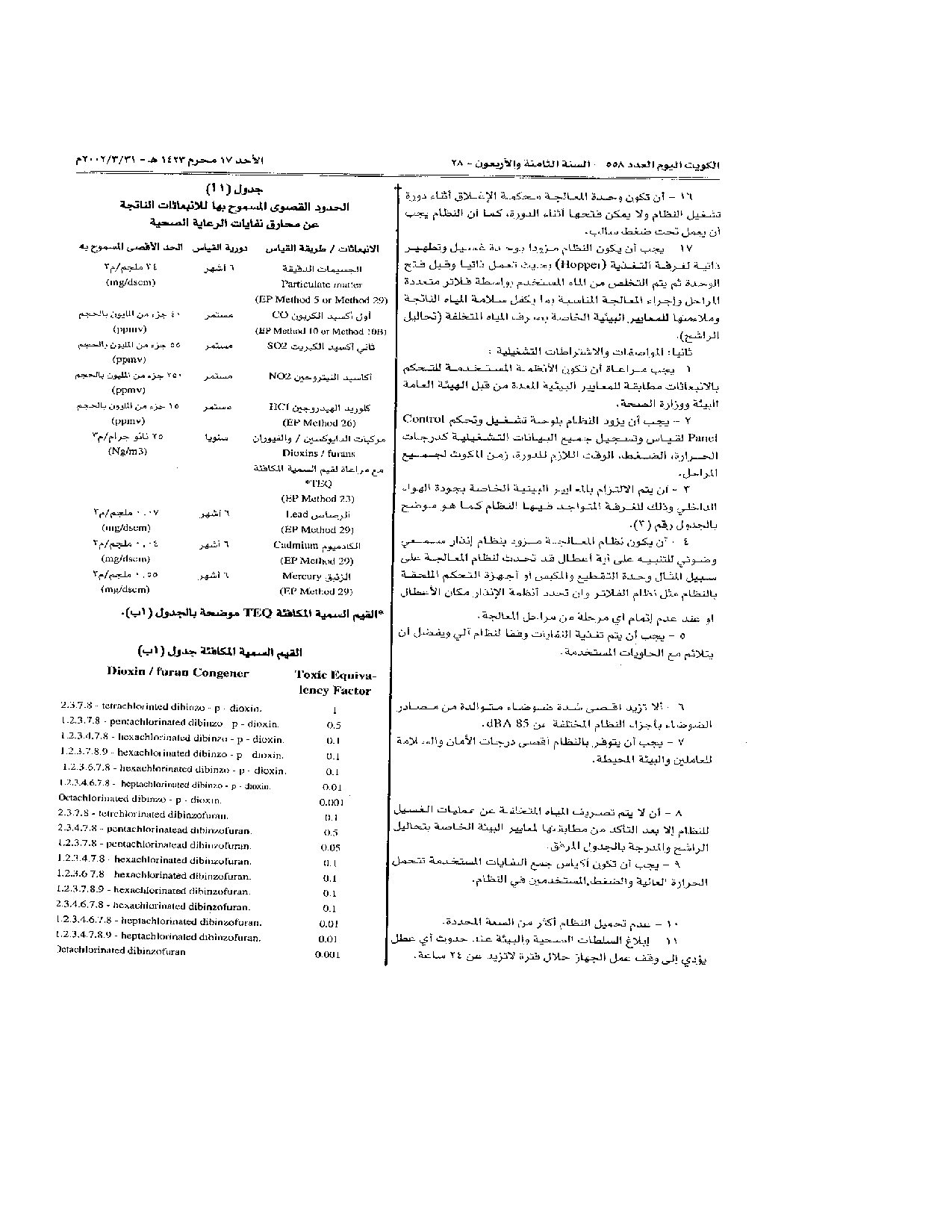 صفحة 11 من 12